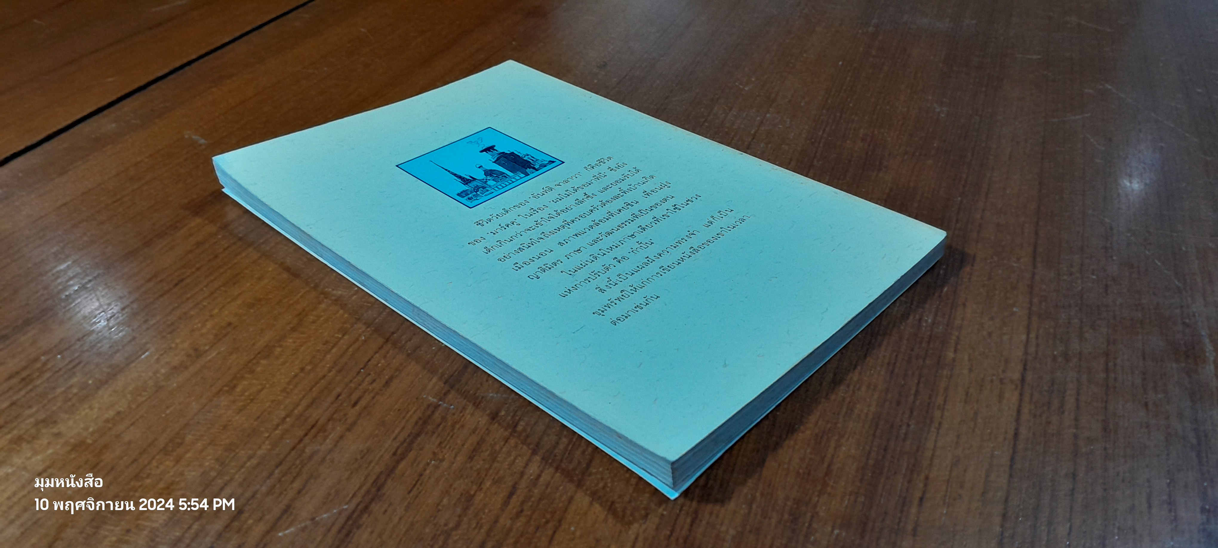 ผมไม่ได้ขอมาที่นี่ / อันท์ติ จาลาวา