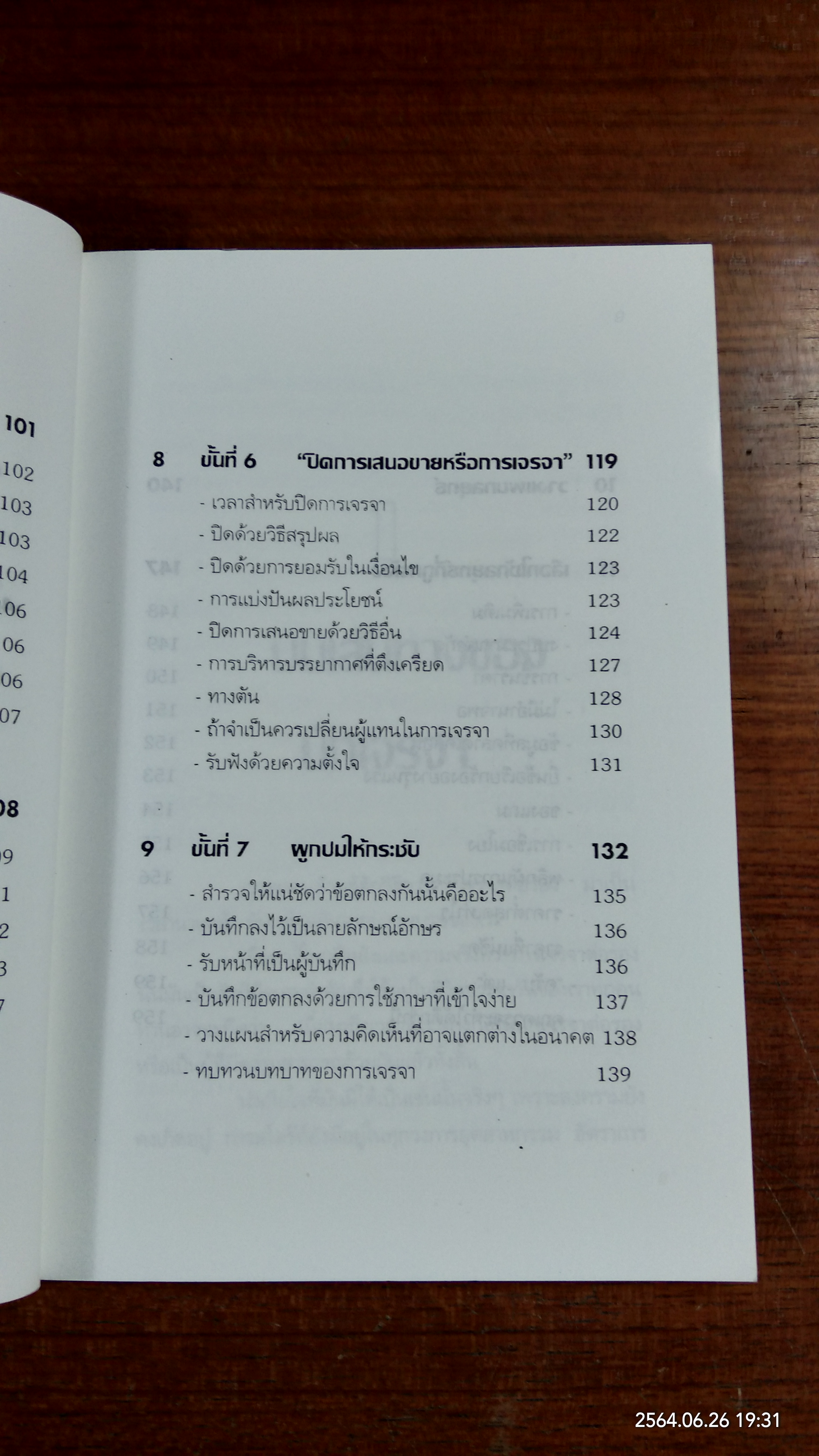 ต่อรองให้ชนะทุกครั้ง / ธนวรรณ ศรีสุวรรณ