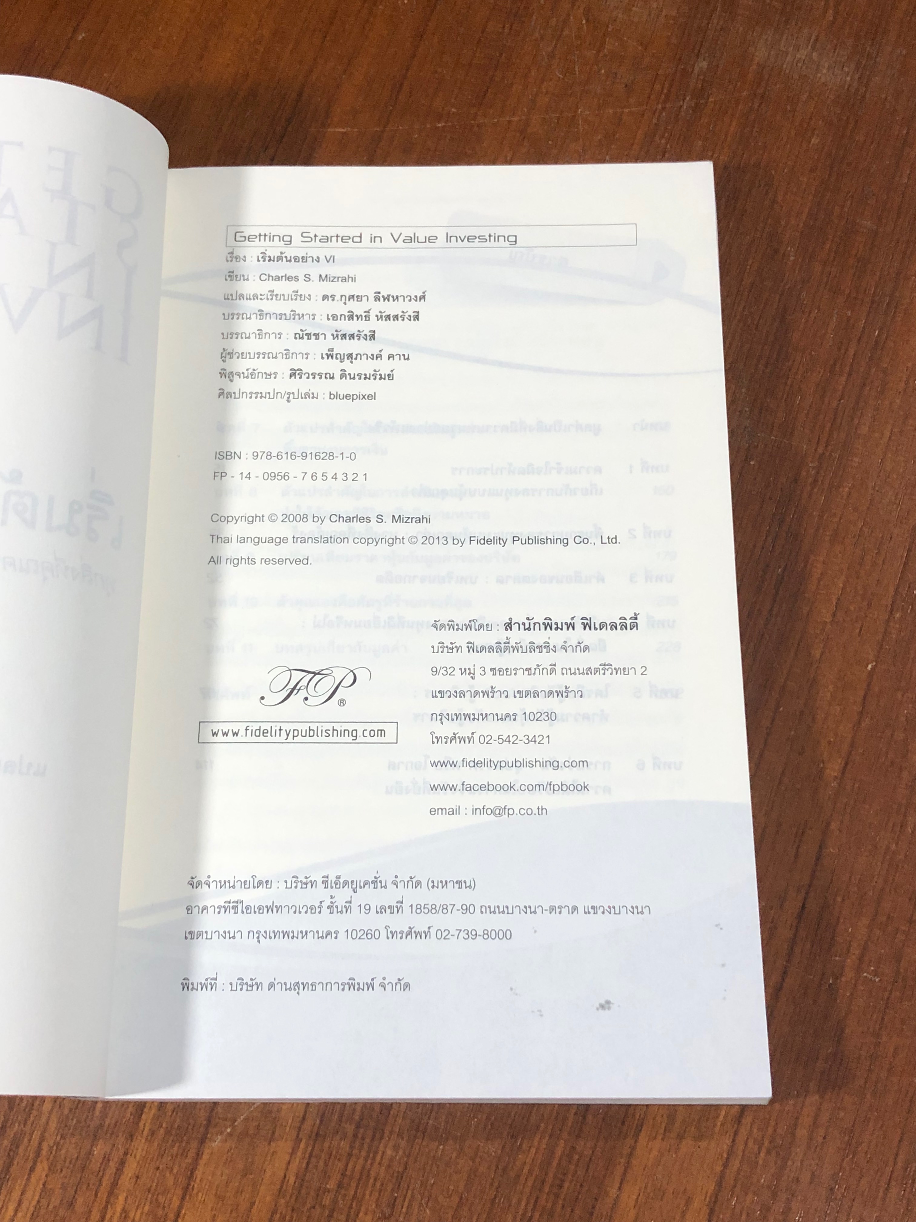 เริ่มต้นอย่าง VI / Charles S. Mizrahi