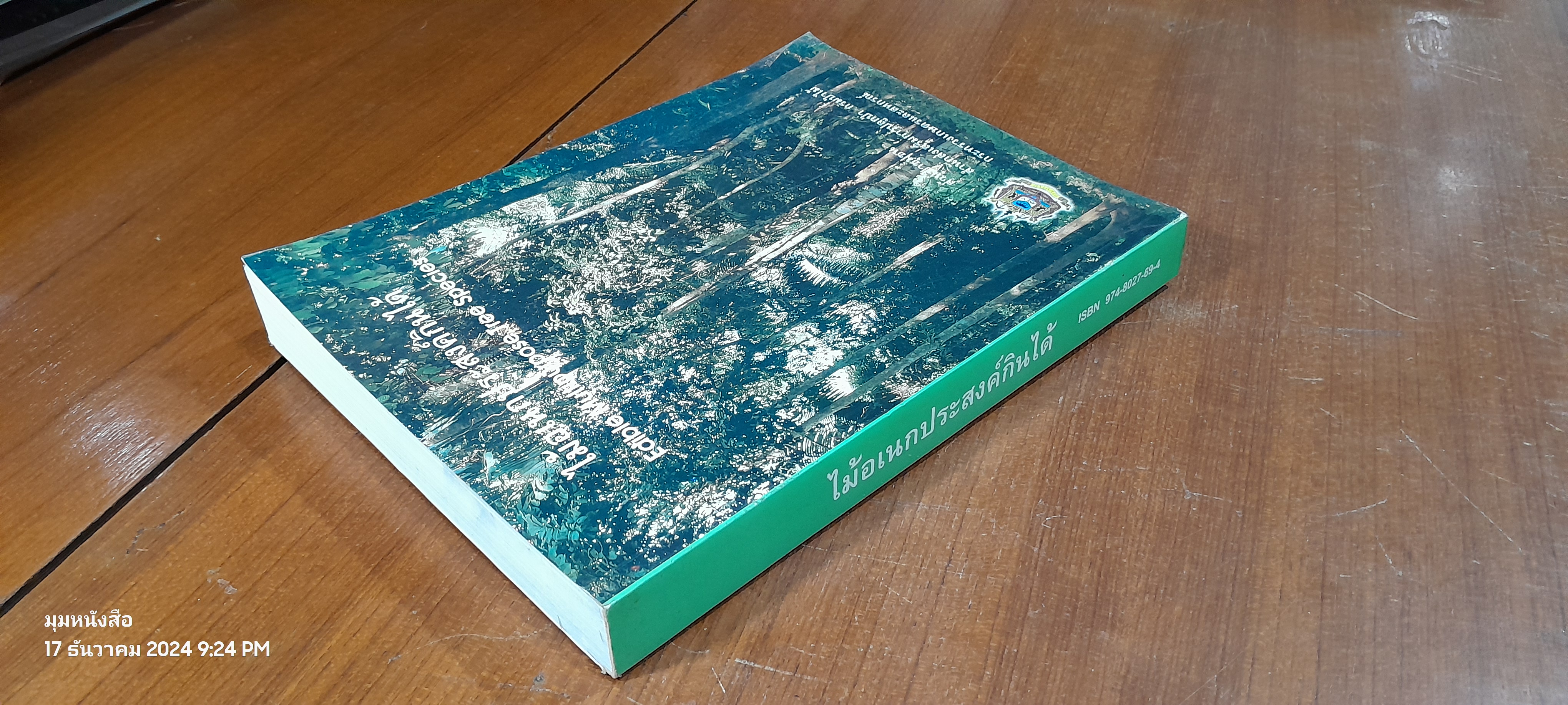 ไม้อเนกประสงค์กินได้ / กรมป่าไม้