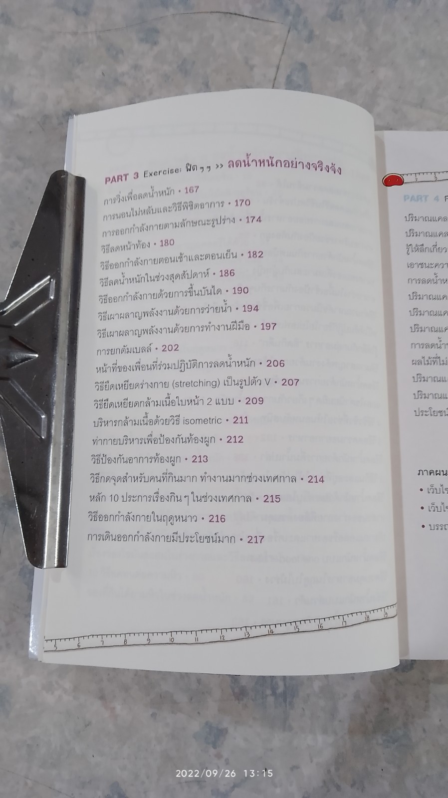 ลดน้ำหนักง้ายง่าย ทำได้ทันที / Studio Mew