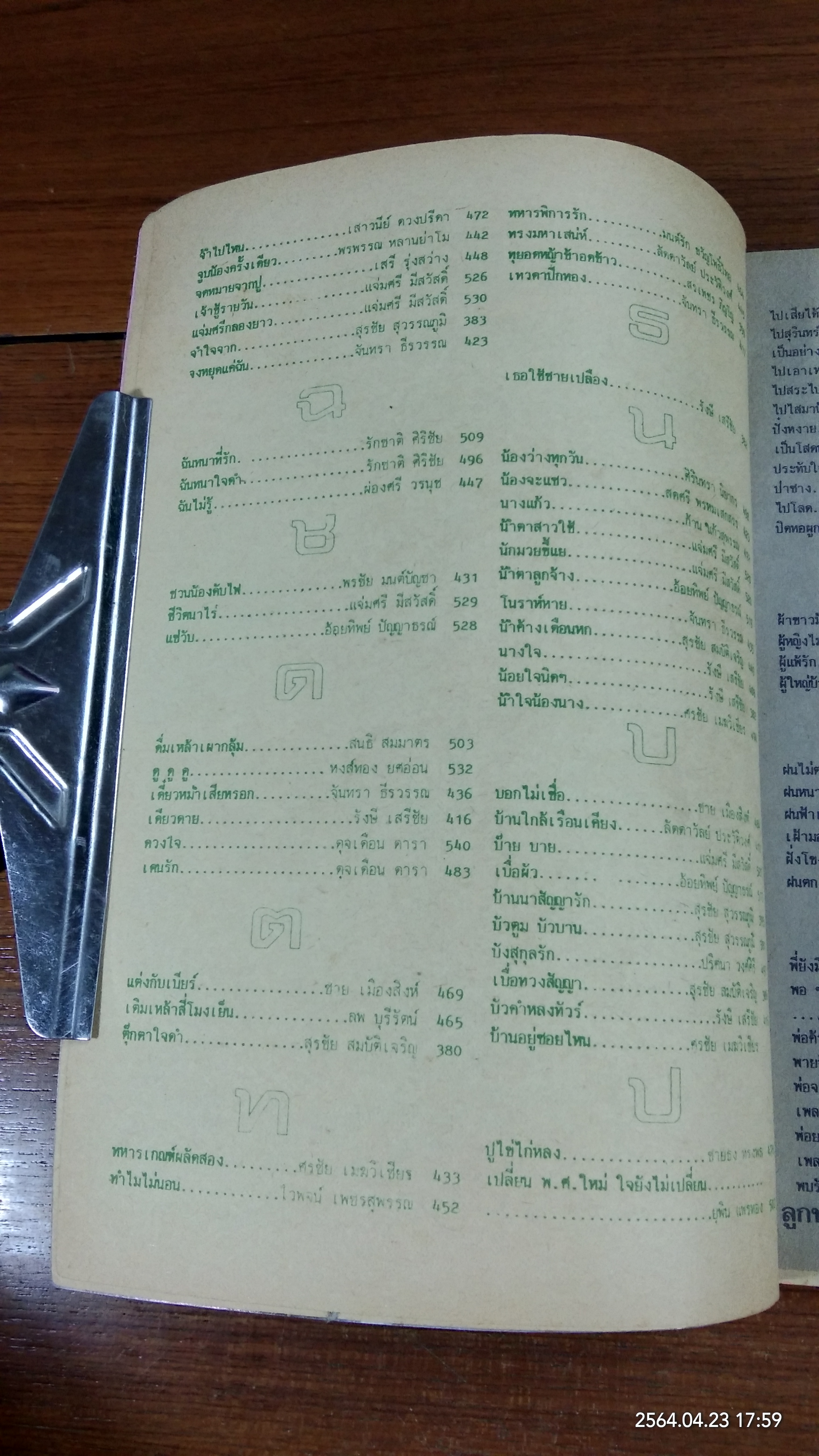 ลูกทุ่งเพลงฮิท ฉบับพิเศษ