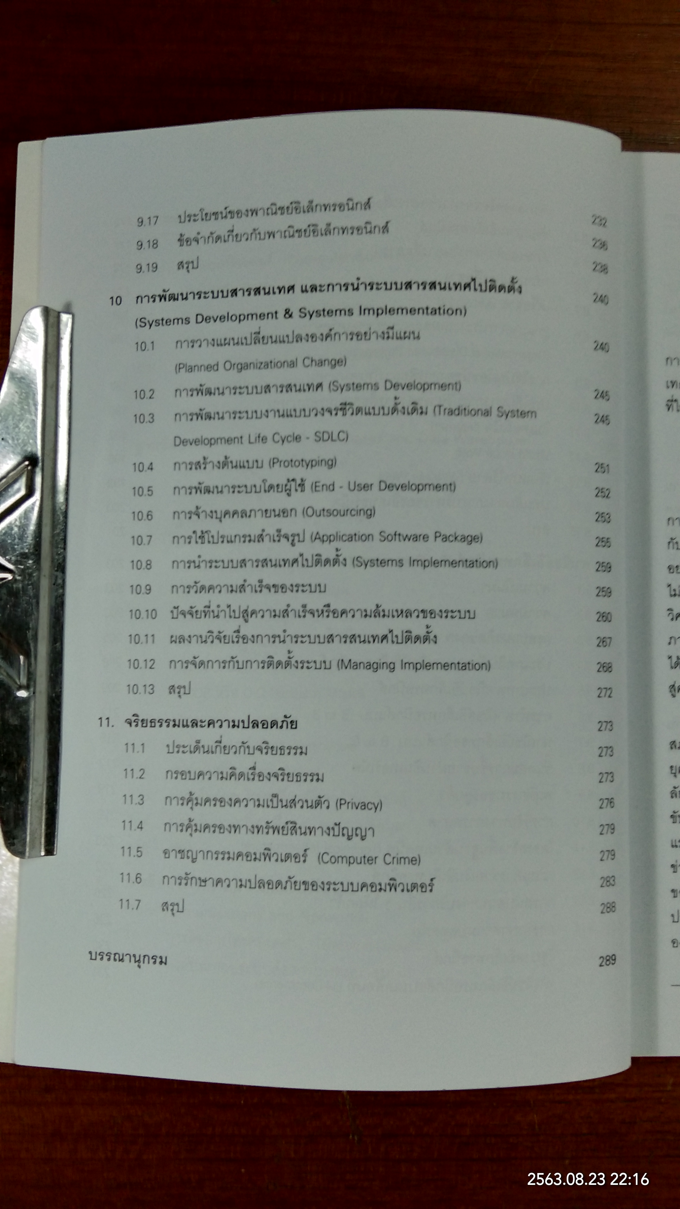 MIS ระบบสารสนเทศเพื่อการจัดการ / รศ.ดร.ทิพวรรณ หล่อสุวรรณรัตน์