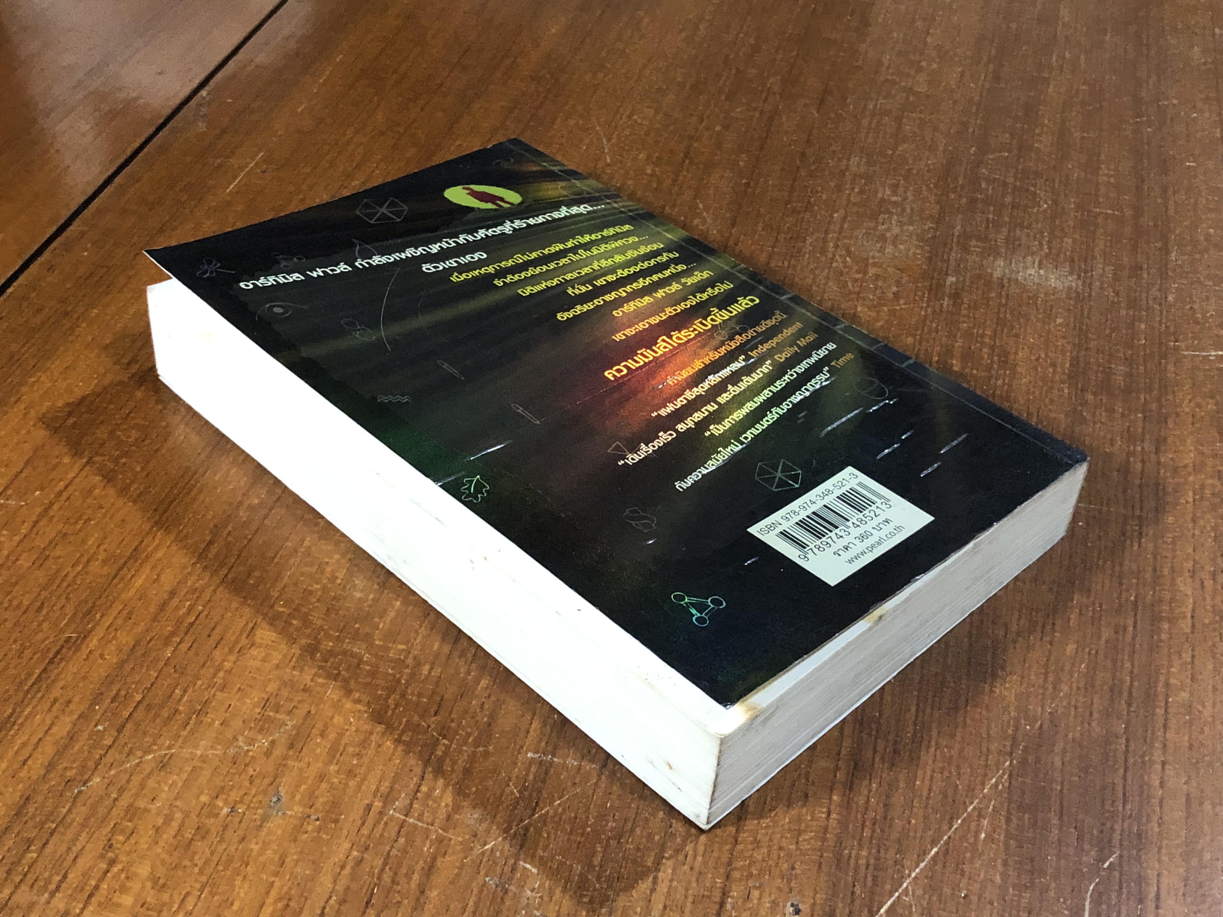 อาร์ทิมิสฟาวส์ มิติพิศวง / โอเวน โคลเฟอร์