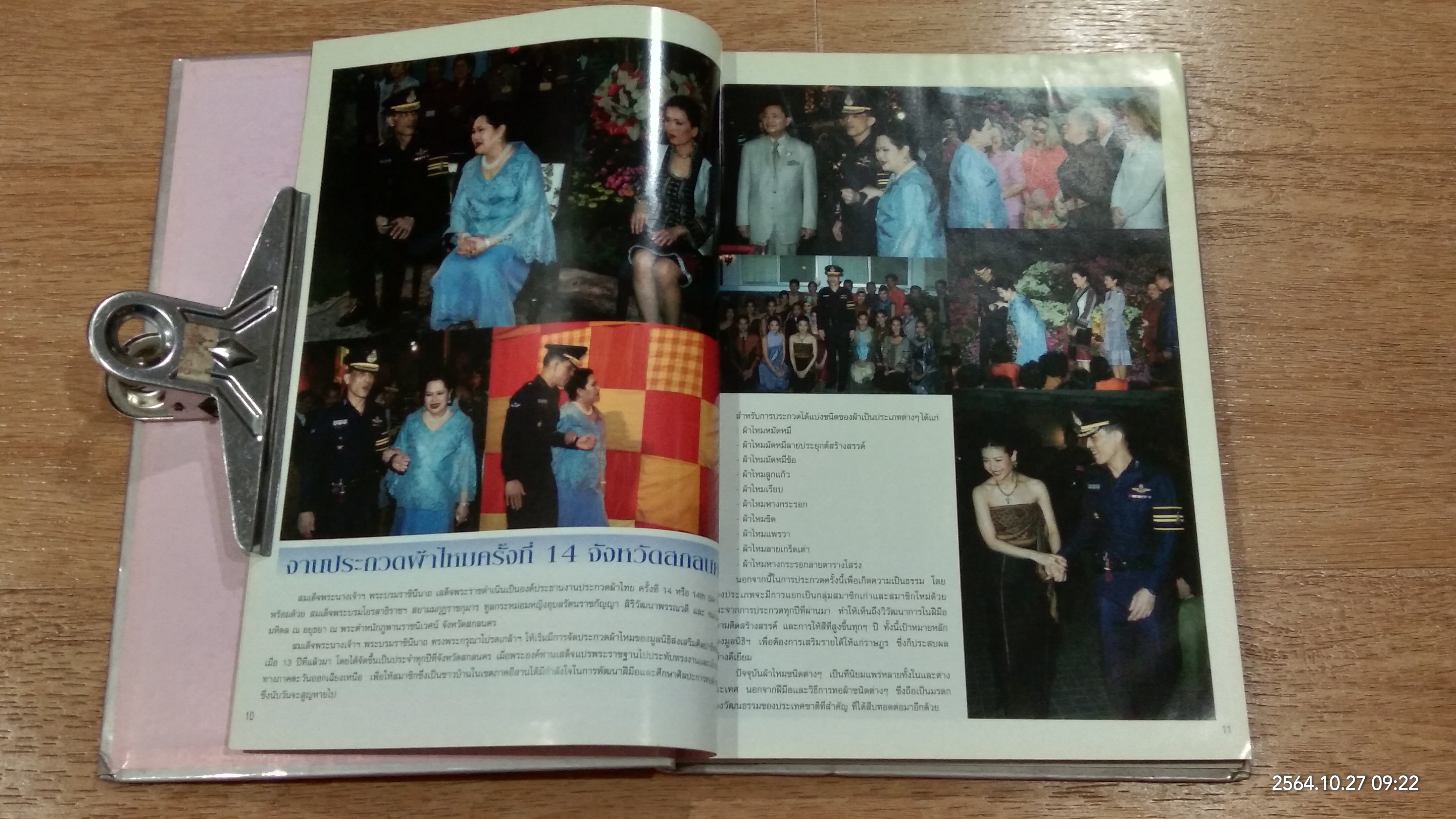 แฟชั่นรีวิว ผ้าไทย ฉบับที่ 12