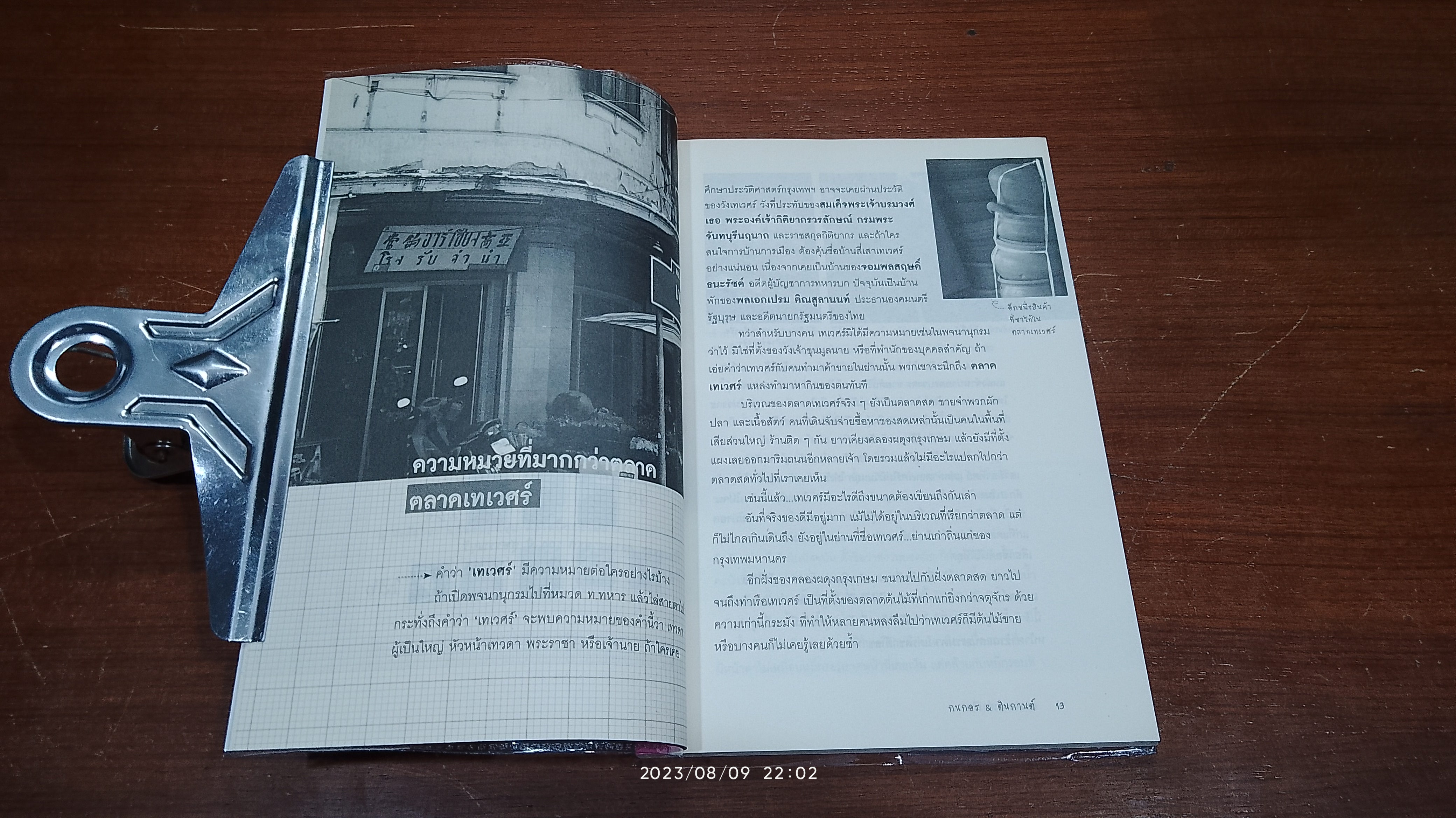 ตลาดเก่าเล่าเรื่อง / กนกอร & ตินกานต์