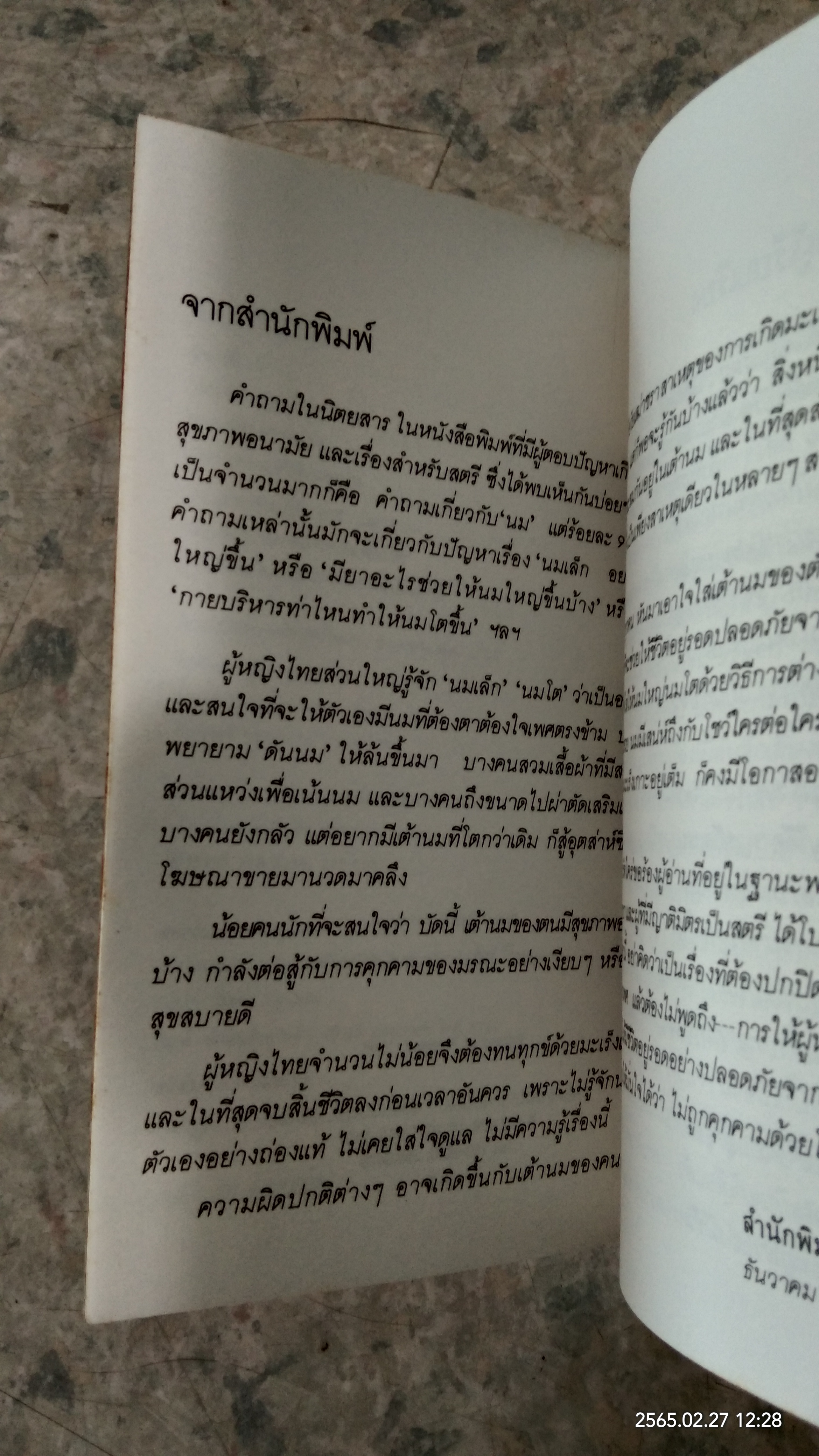 นม / นายแพทย์ อัลเบิร์ต อาร์. มิลาน