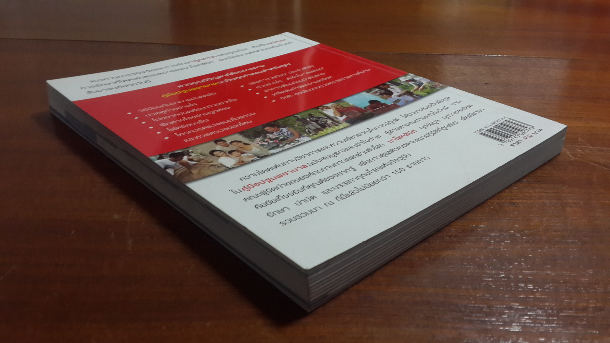 คู่มือ ปฐมพยาบาล Guide to Self-Care / นายแพทย์ฟิลิป ที. ฮาเกน