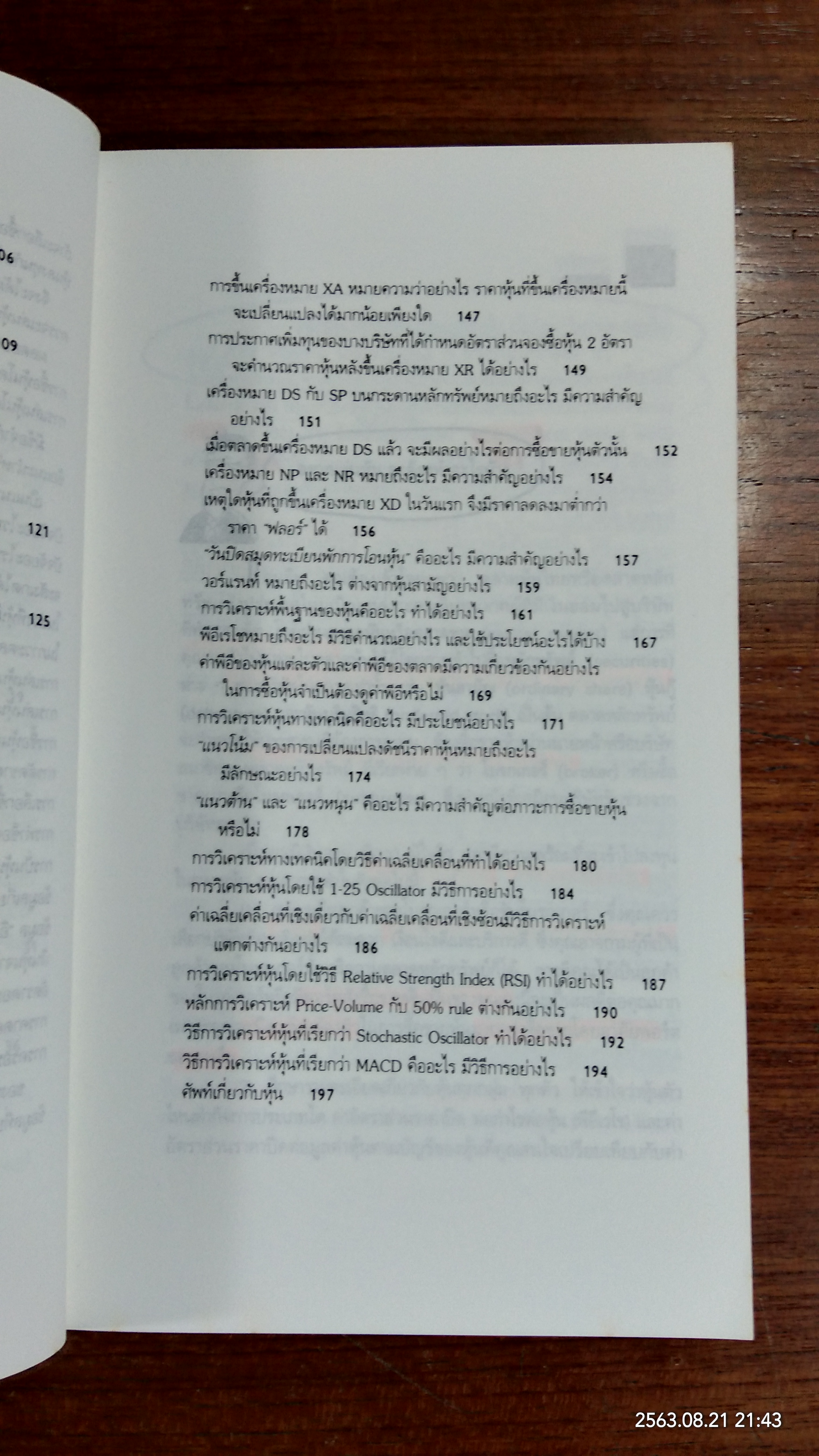 ไขปัญหาหุ้นไทย (มีรอยขีดเขียนด้านใน) / เสรี ลีลาลัย