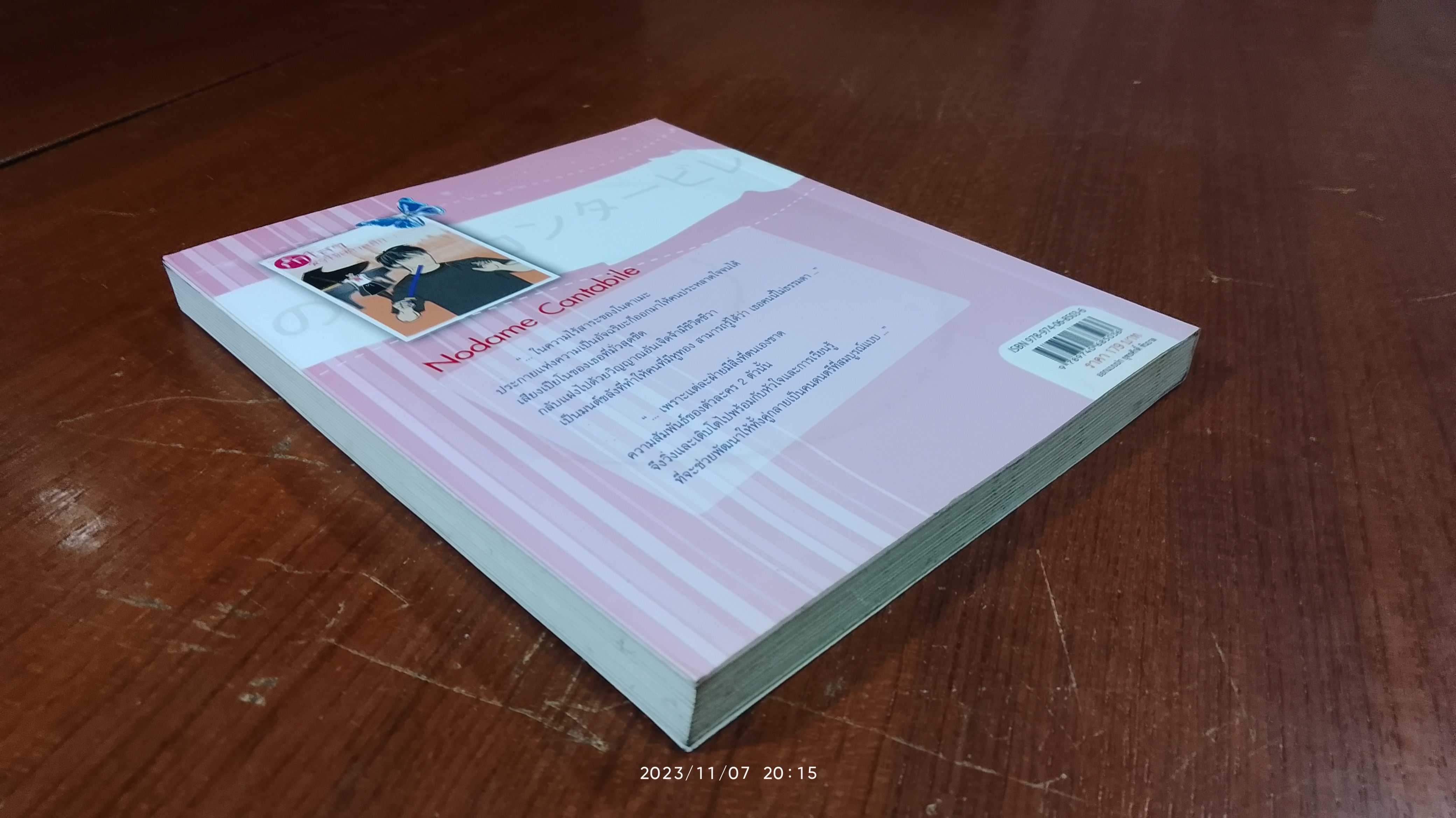 รักใสๆ หัวใจคลาสสิก / ต่อพงษ์ เศวตามร์