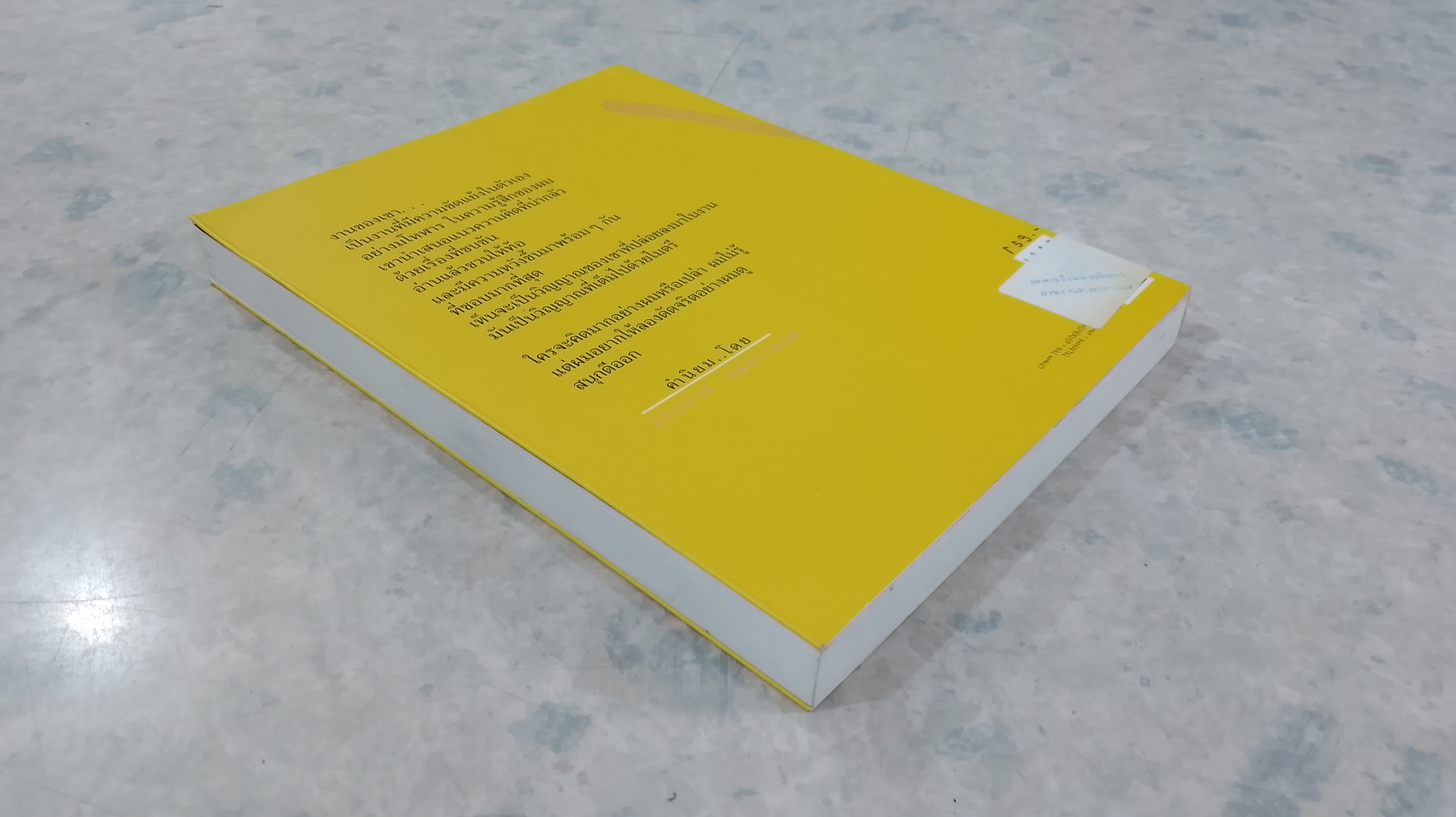 ตอแหล ลงตับ / พิง ลำพระเพลิง