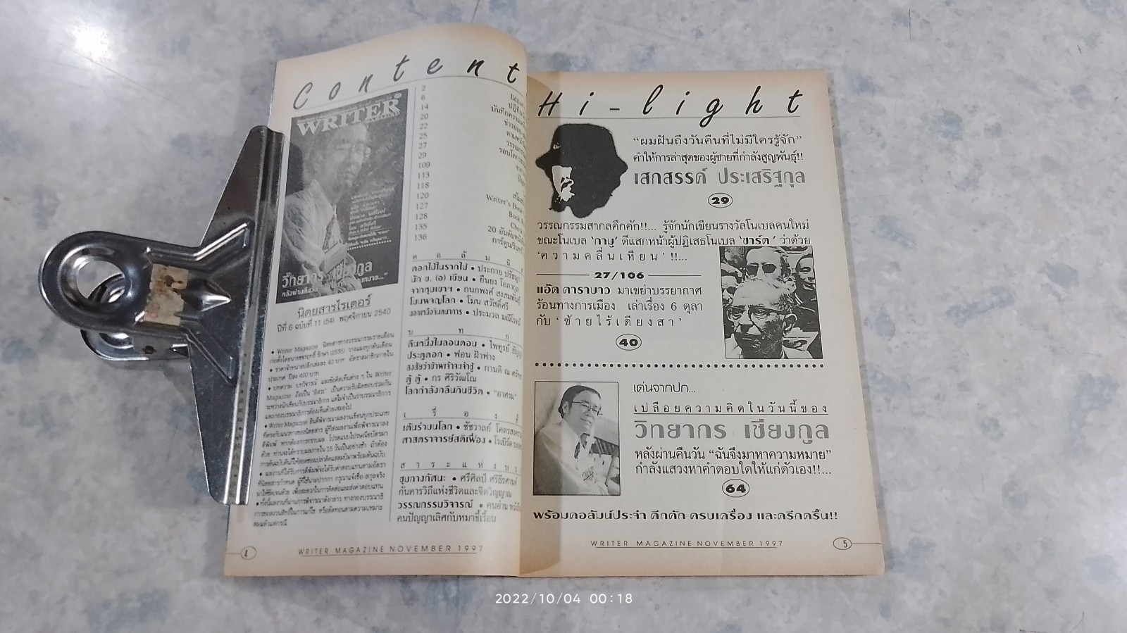 WRITER MAGAZINE ปีที่ 6 ฉบับที่ 11 (54)