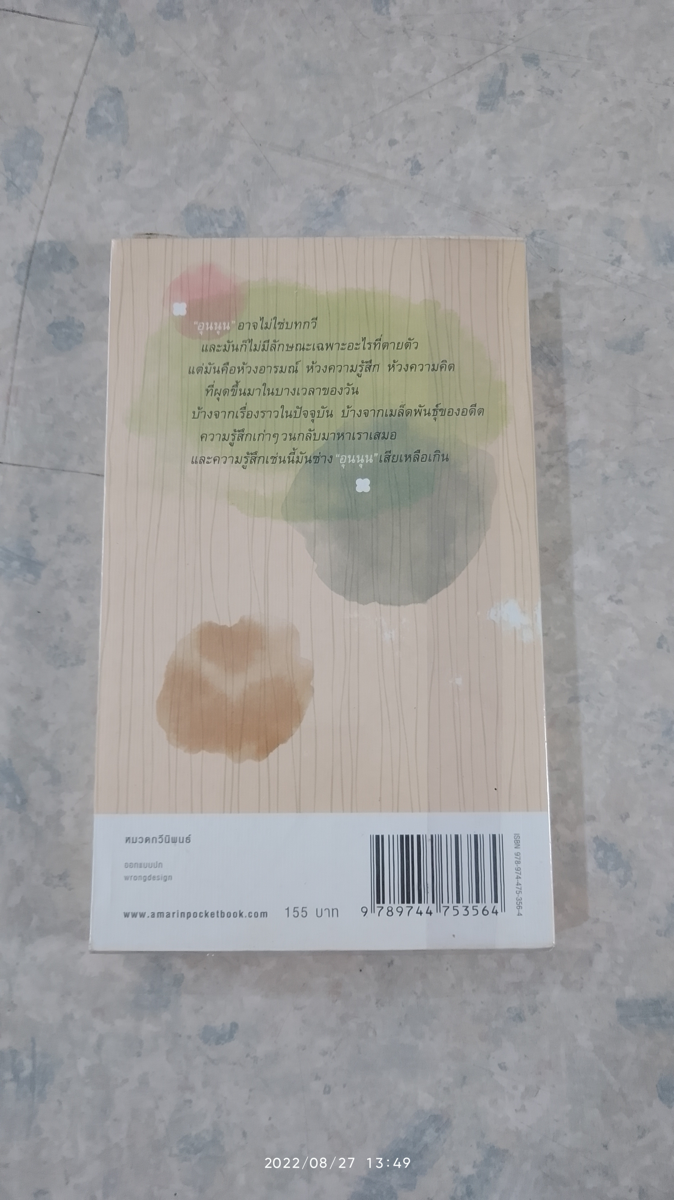 สิ่งที่ค้นพบระหว่างนั่งเฉยเฉย / นิ้วกลม