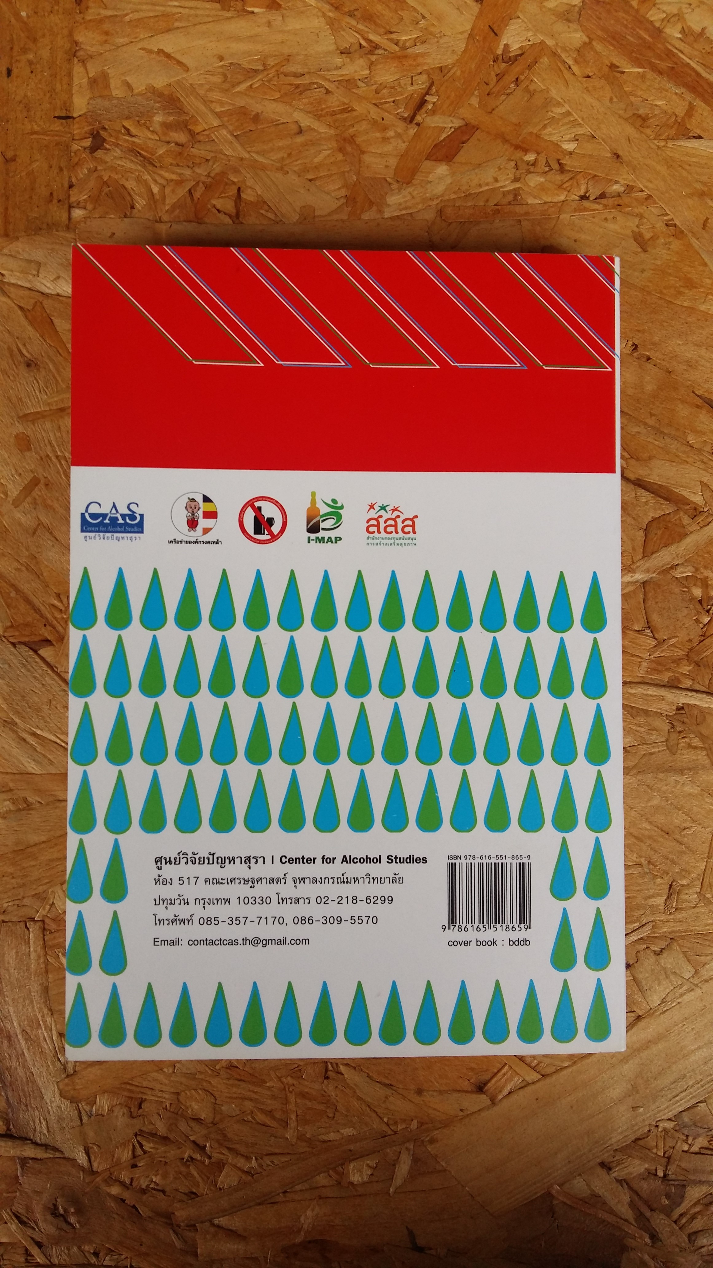 ทศวรรษศูนย์วิจัยปัญหาสุรา / ควส