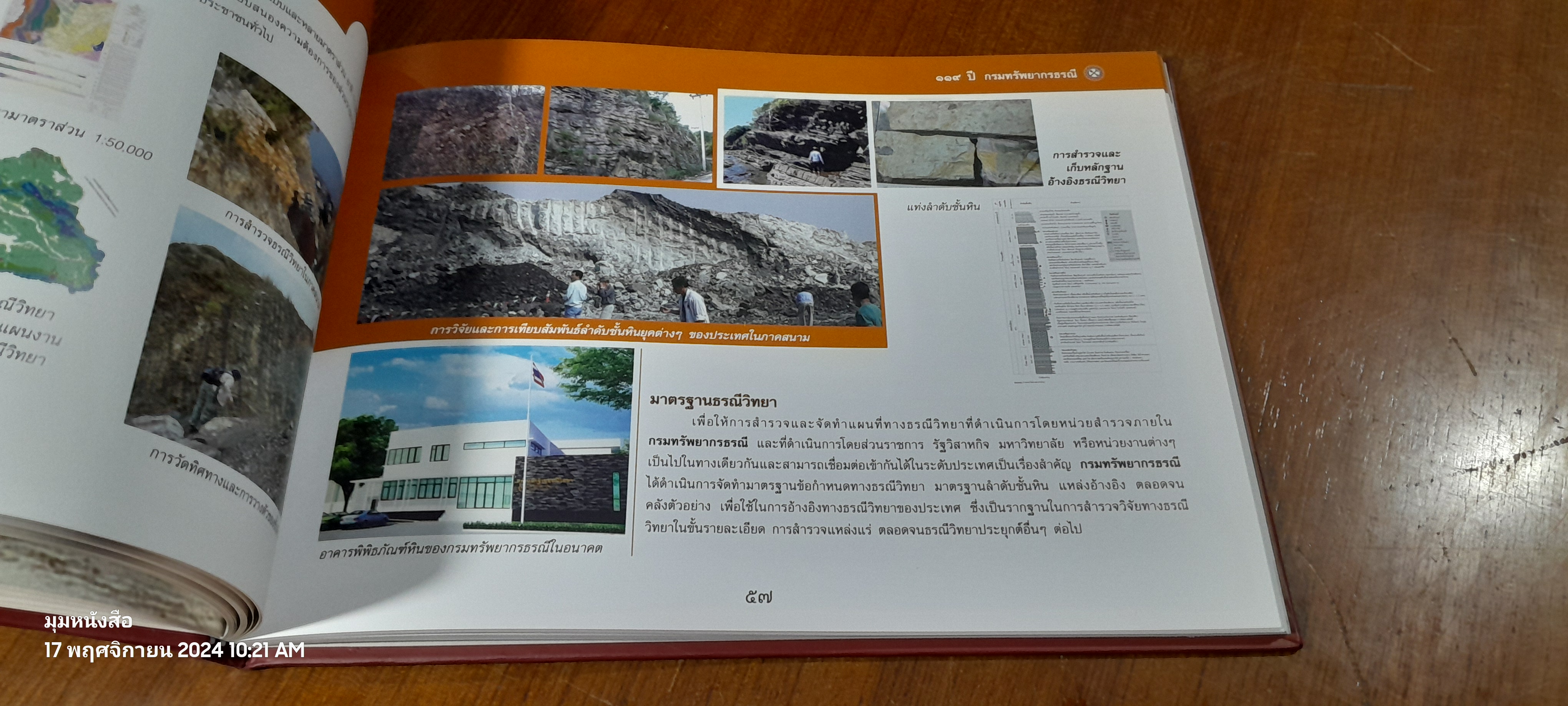 ๑๑๙ ปี กรมทรัพยากรธรณี