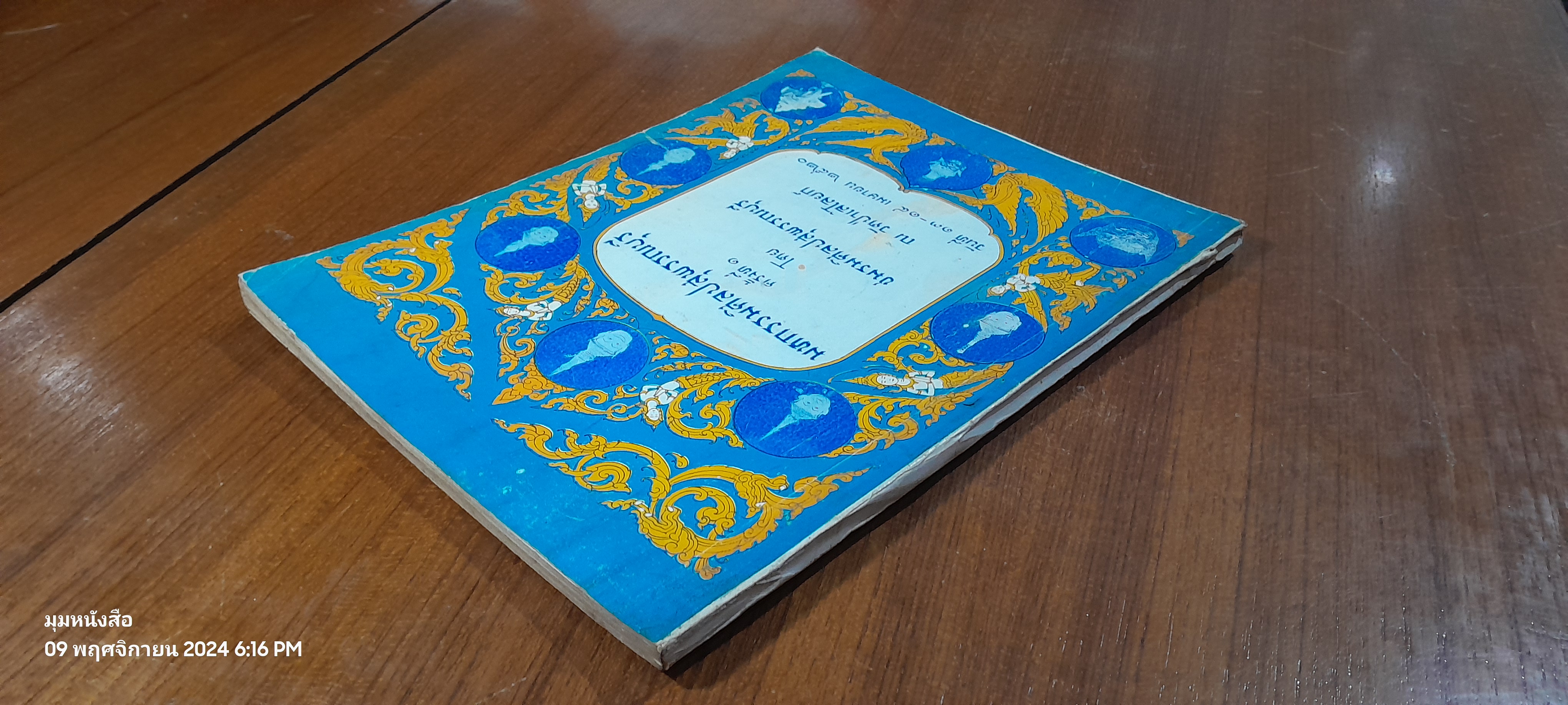 มหกรรมศิลปสุพรรณบุรี ครั้งที่ ๑ : ชมรมศิลปสุพรรณบุรี ณ วัดป่าเลไลยก์ (มีรอยโดนน้ำ)