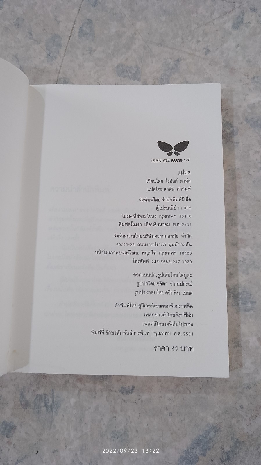 แม่มด / โรอัลด์ ดาห์ล