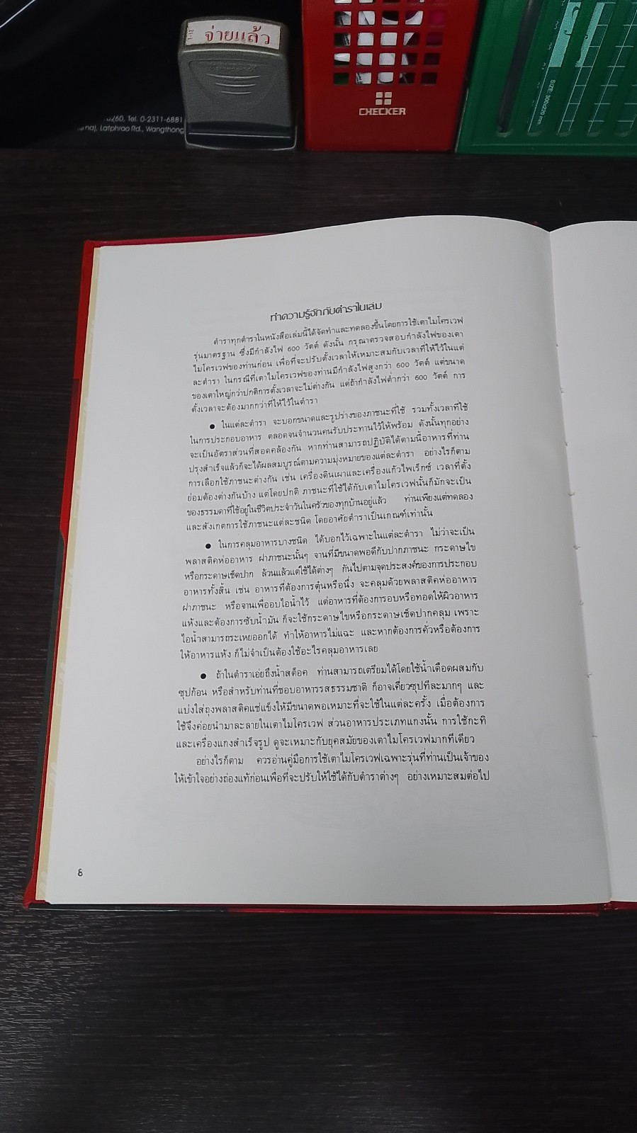 ตำราอาหารสำหรับเตาไมโครเวฟ / วีรสุ