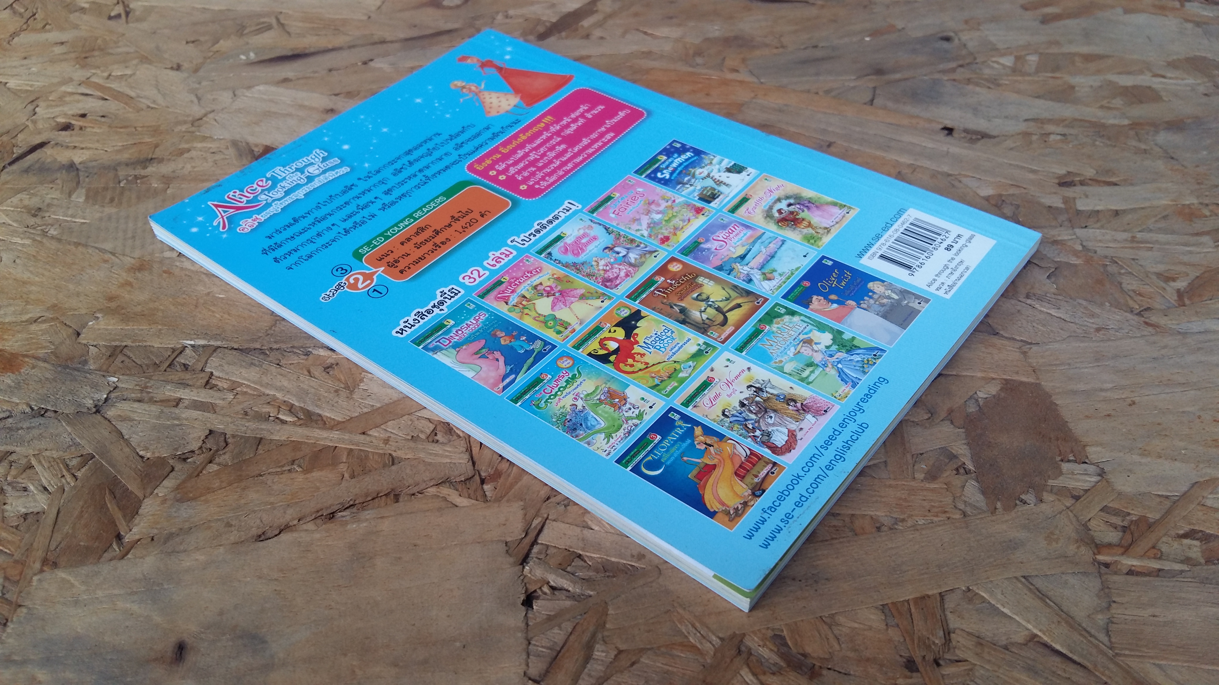 อลิซผจญภัยทะลุกระจกมิติพิศวง / Lewis Carroll