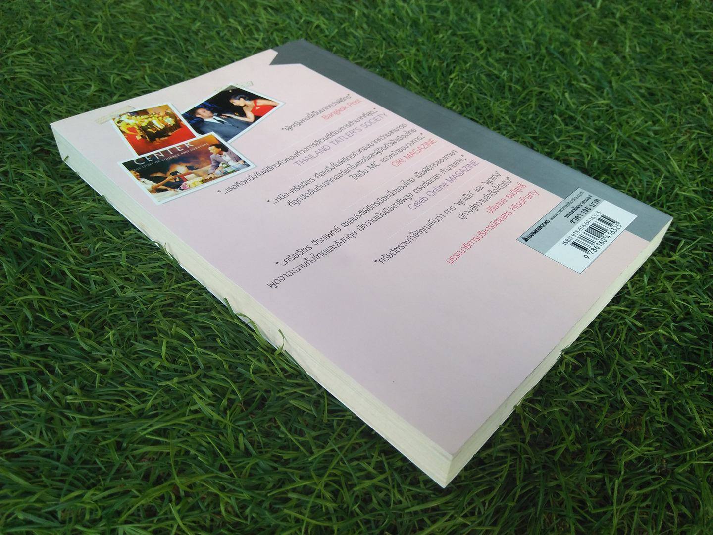 พูดเป็น เก่ง ม่น สไตล์ / หนิง ศรัยฉัตร