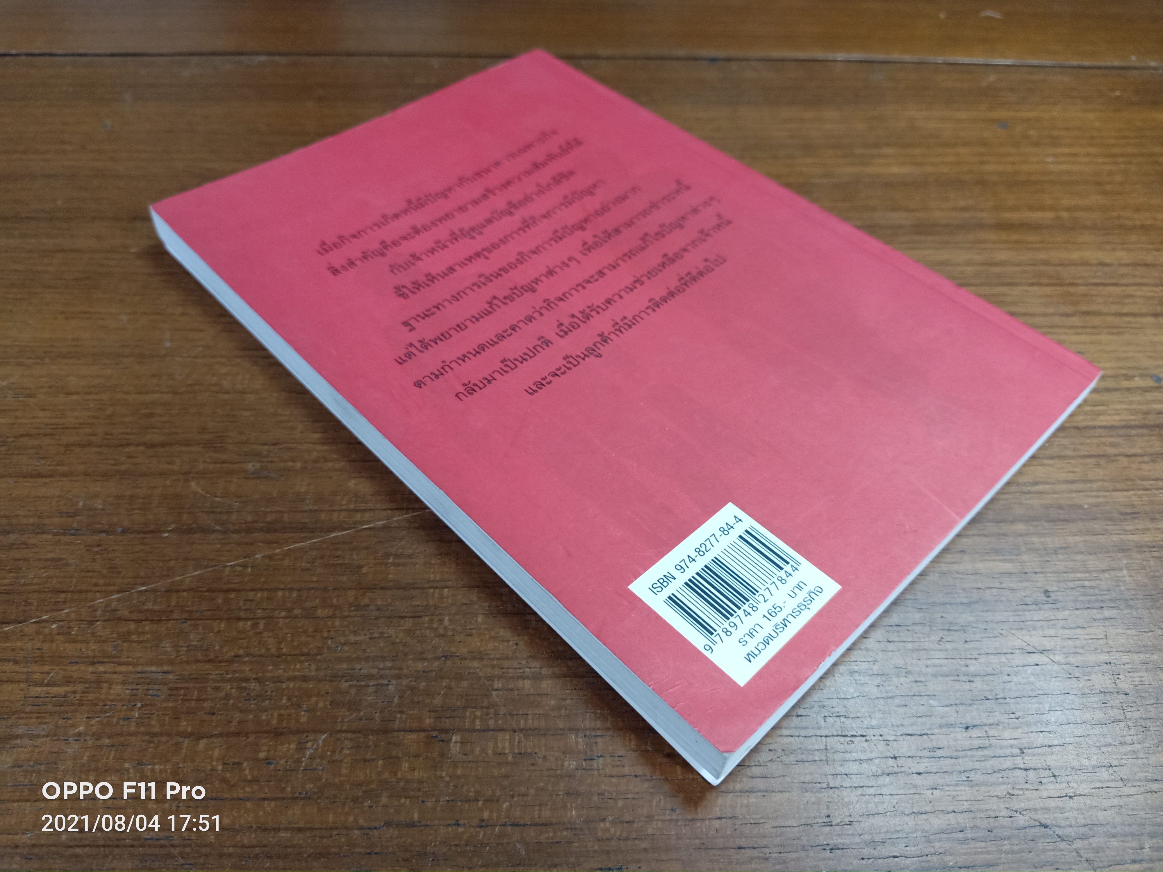 เทคนิคเจรจาต่อรองหนี้ เพื่อแก้ไขธุรกิจ / โดย ทวีทรัพย์ สุวรรณประทีป