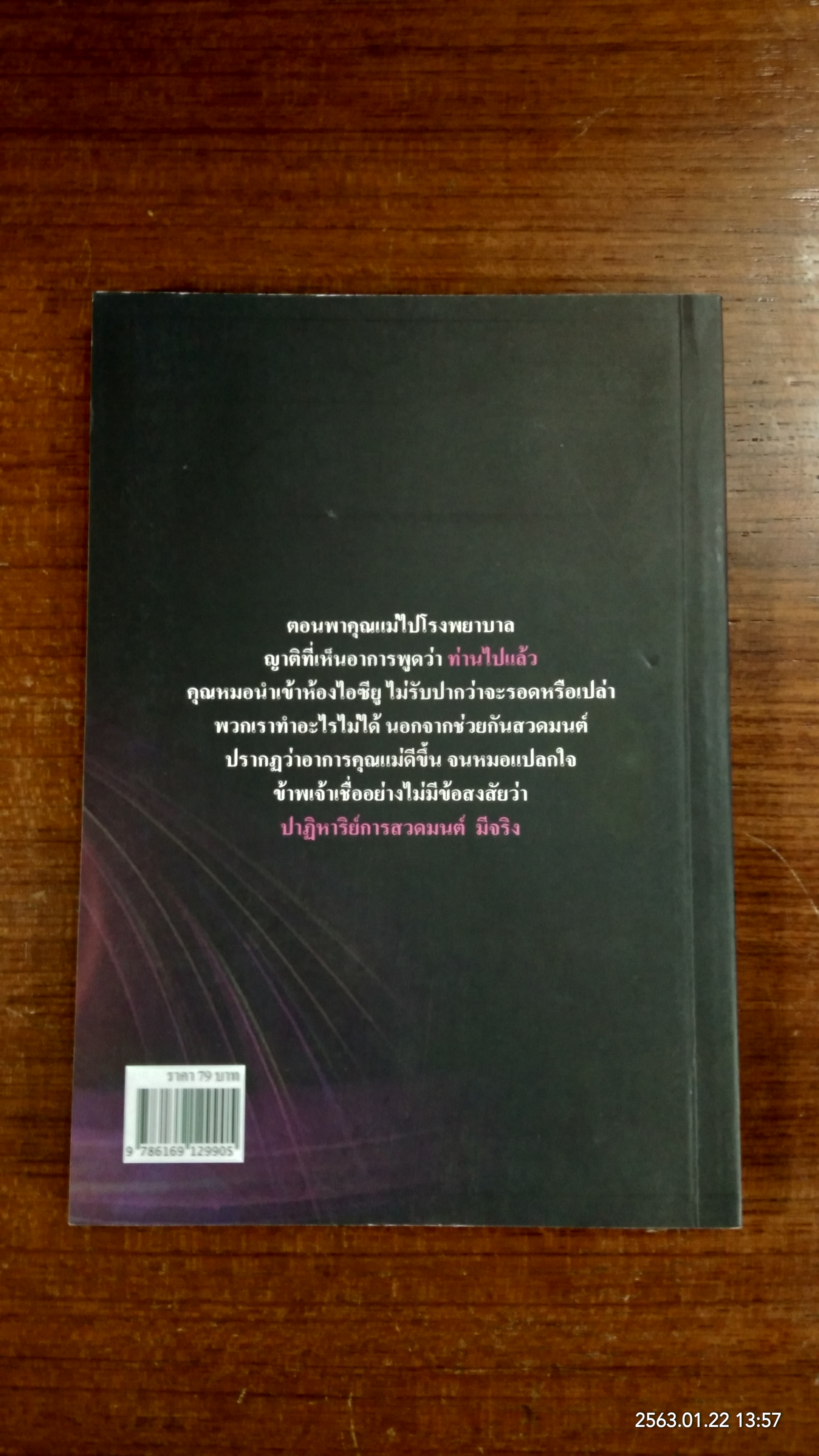 อำนาจวิเศษ ปาฏิหาริย์การสวดมนต์ / อัญมณี