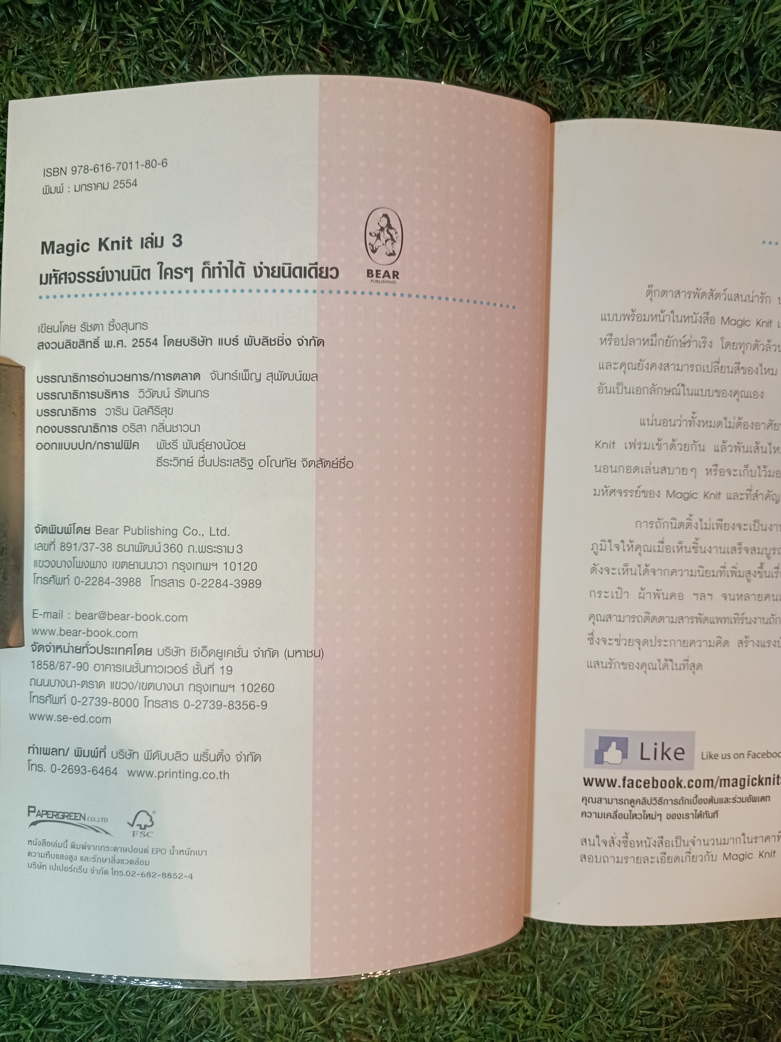 Magic Knit เล่ม3 / โดย Ratchata