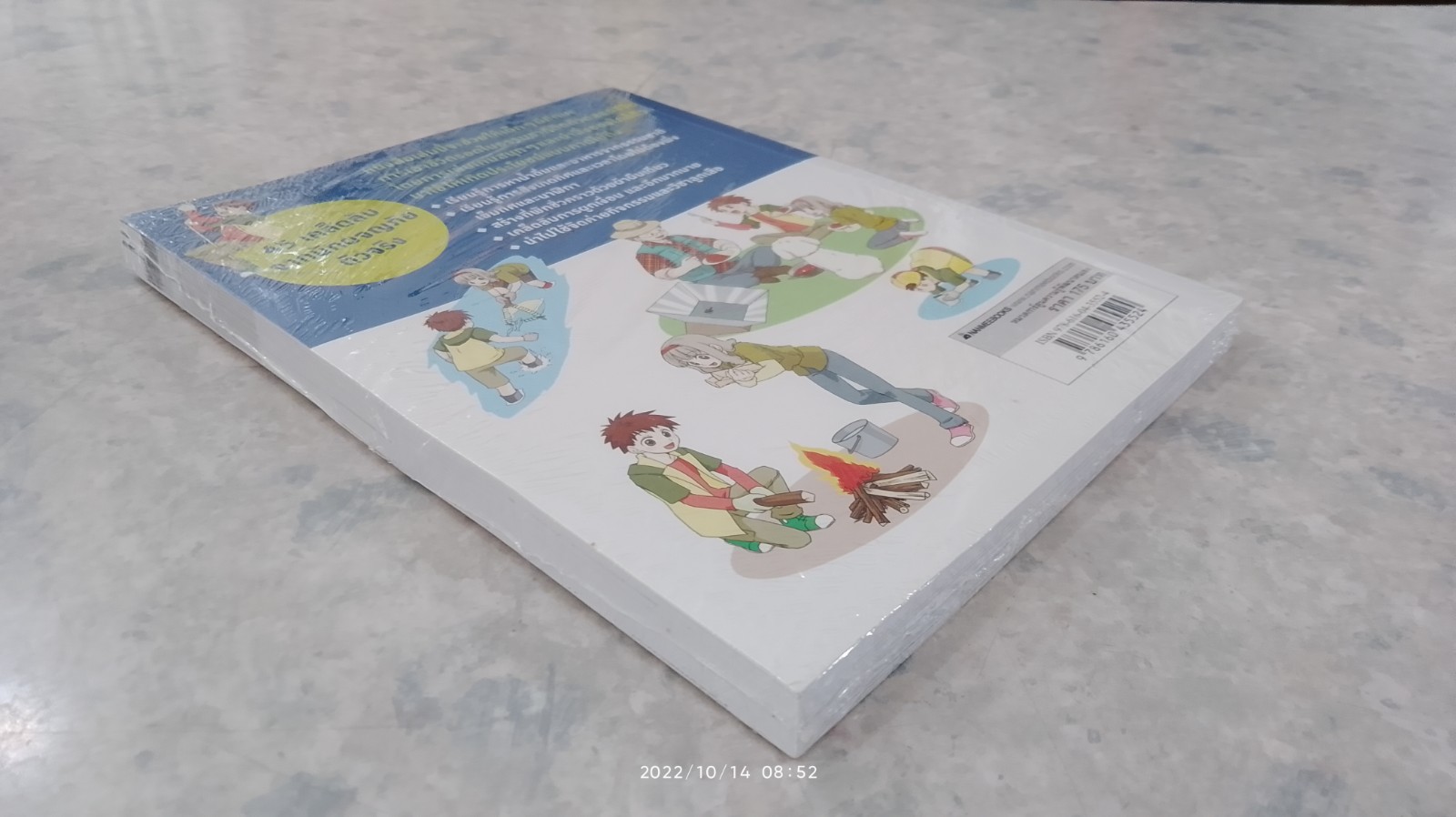 เอาชีวิตรอดในธรรมชาติ / อังคณา รัตนจันทร์ แปล
