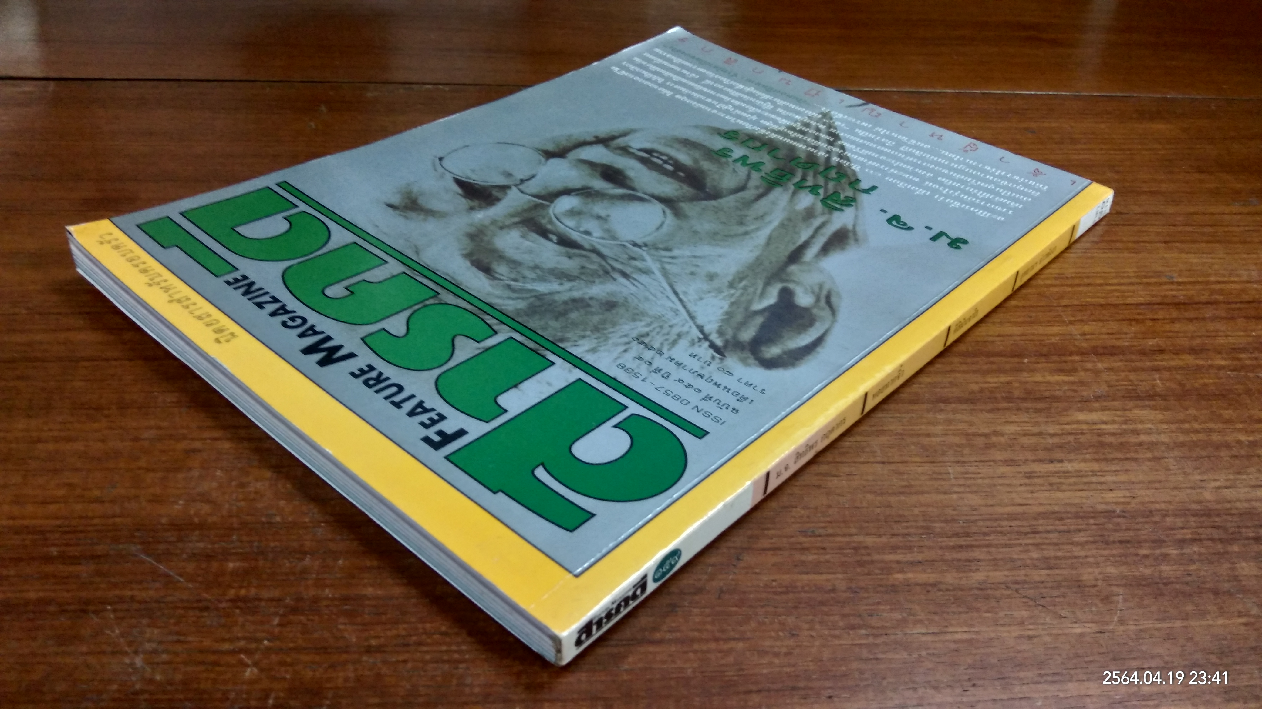 สารคดี ฉบับที่ 159 ปีที่ 14