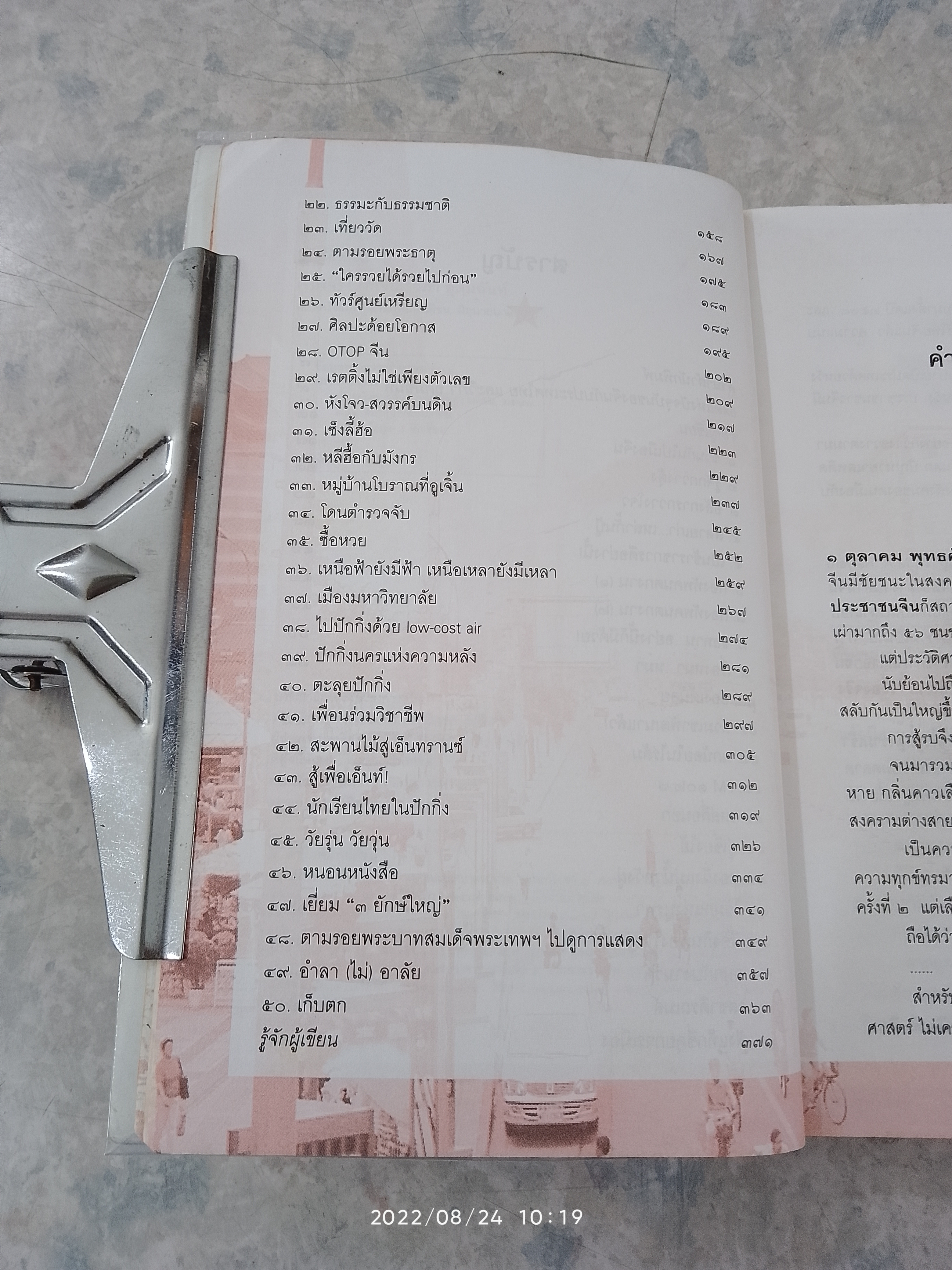 เรื่องจริงจากจีน / วิภา อุตมฉันท์