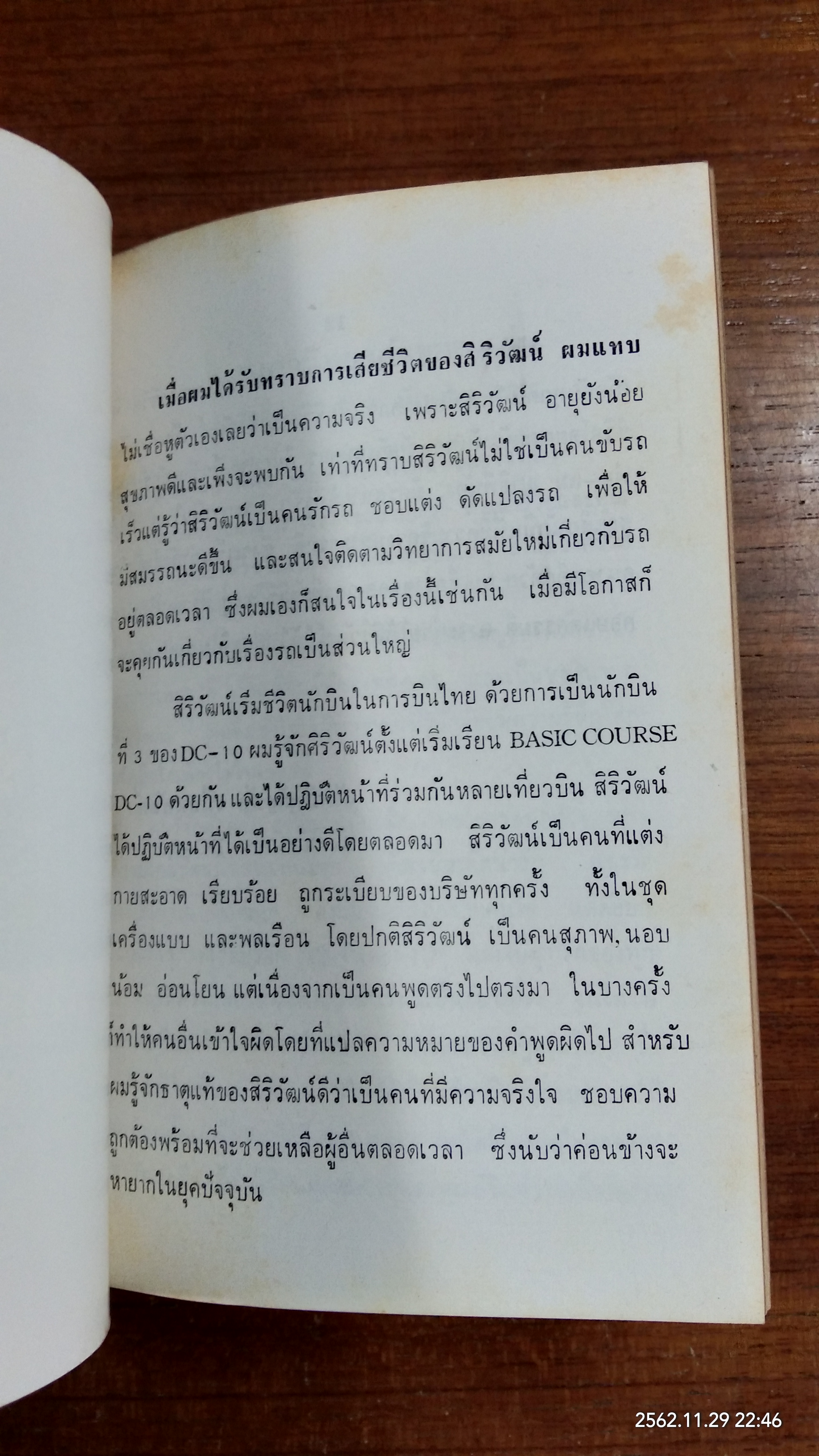 อนุสรณ์ในงานฌาปนกิจศพ สิริวัฒน์ เลขะวัฒนะ