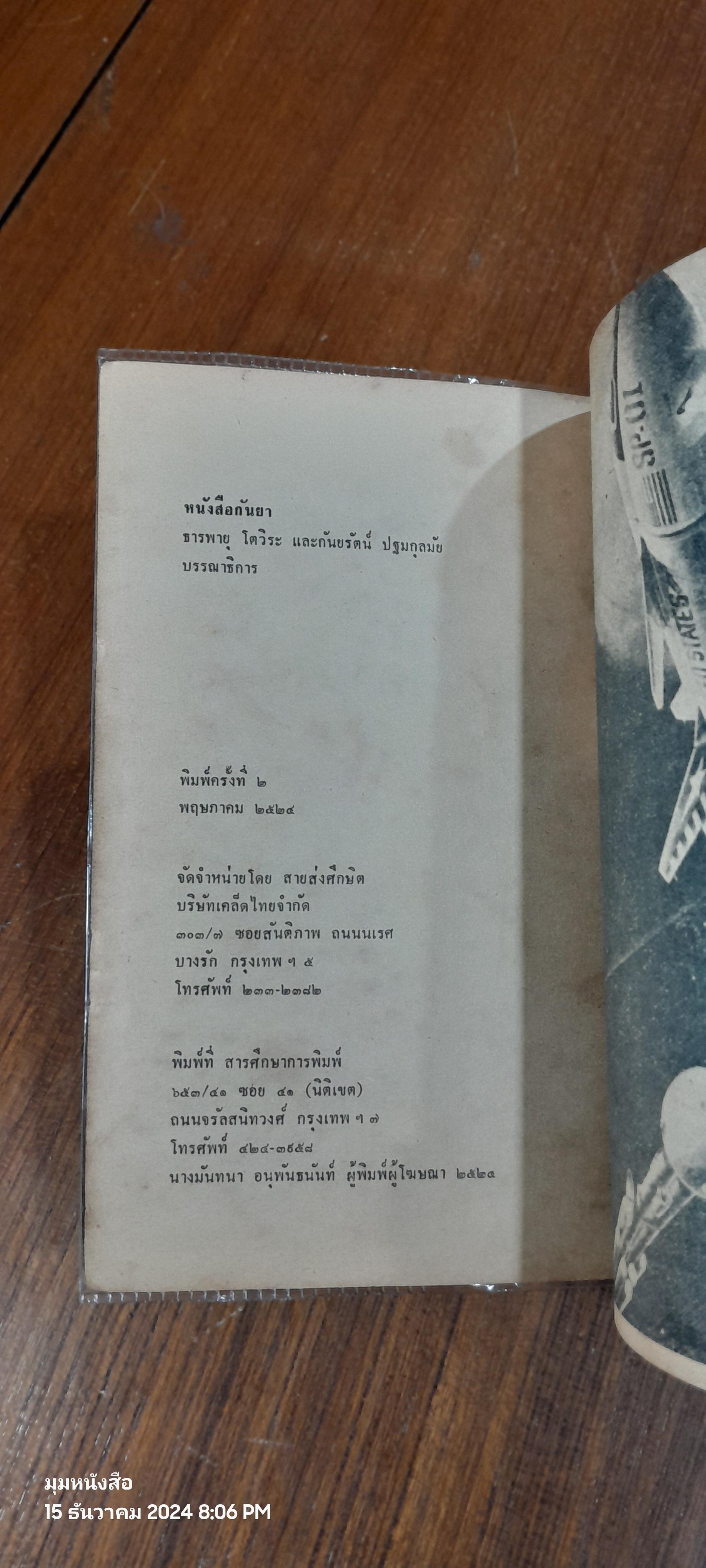 2001 จอมจักรวาล / อาร์เธ่อร์ ซี. คล้าร์ก (ปกชำรุดมีซ่อมแซม)
