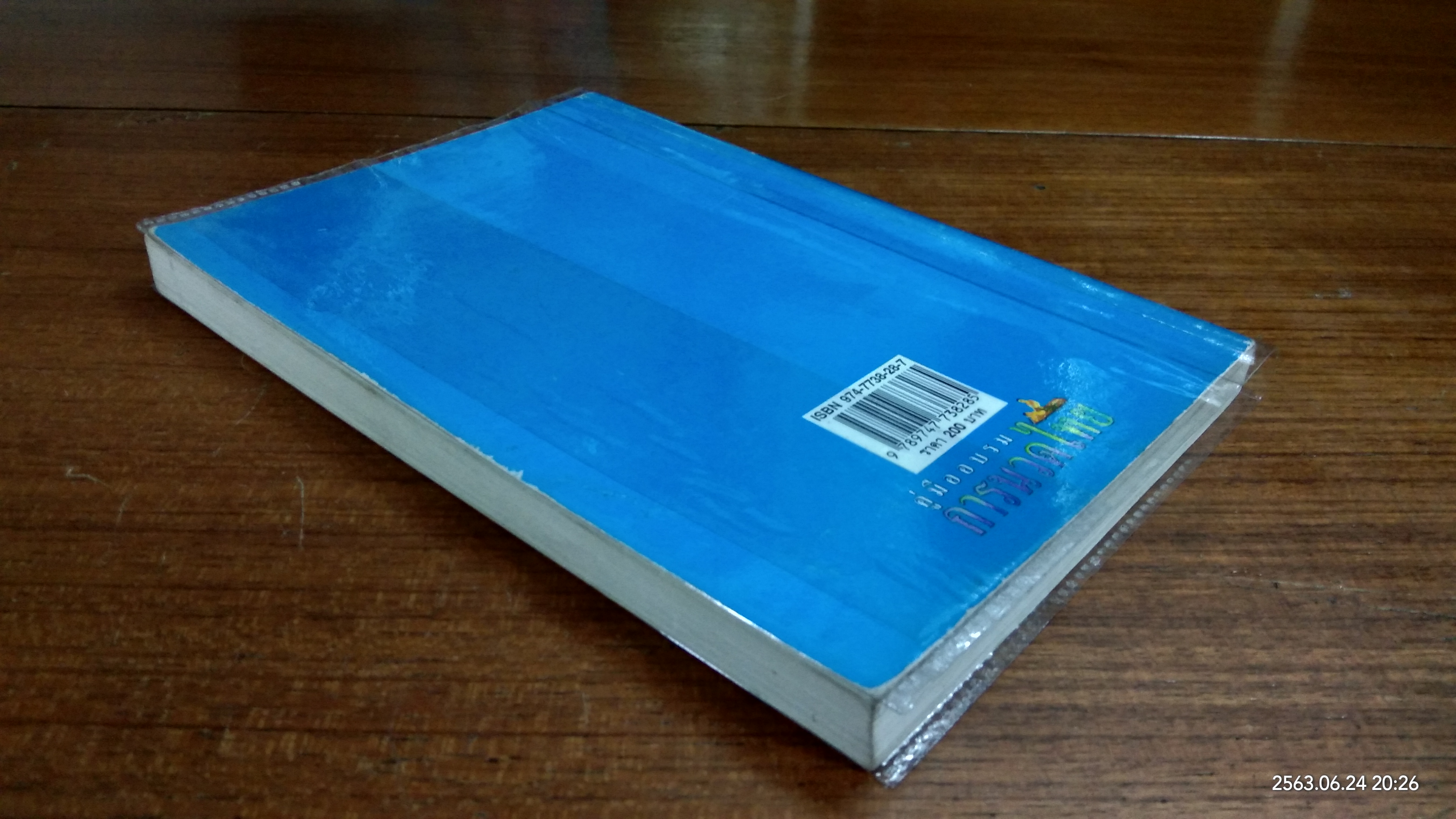 คู่มืออบรมการนวดไทย