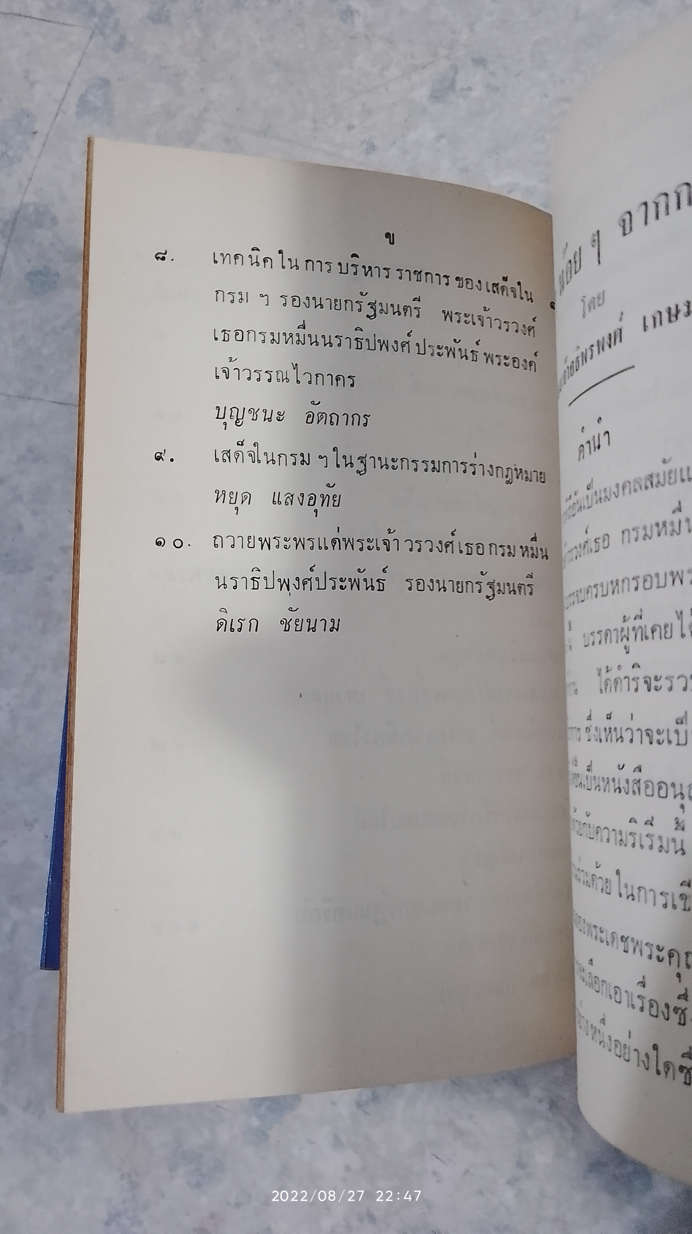 ชุมนุมนิพนธ์เพื่อถวายพระเกียรติ แด่พลตรี พระเจ้าวรวงศ์เธอ กรมหมื่นนราธิปพงศ์ประพันธ์ เล่ม 1-2-3