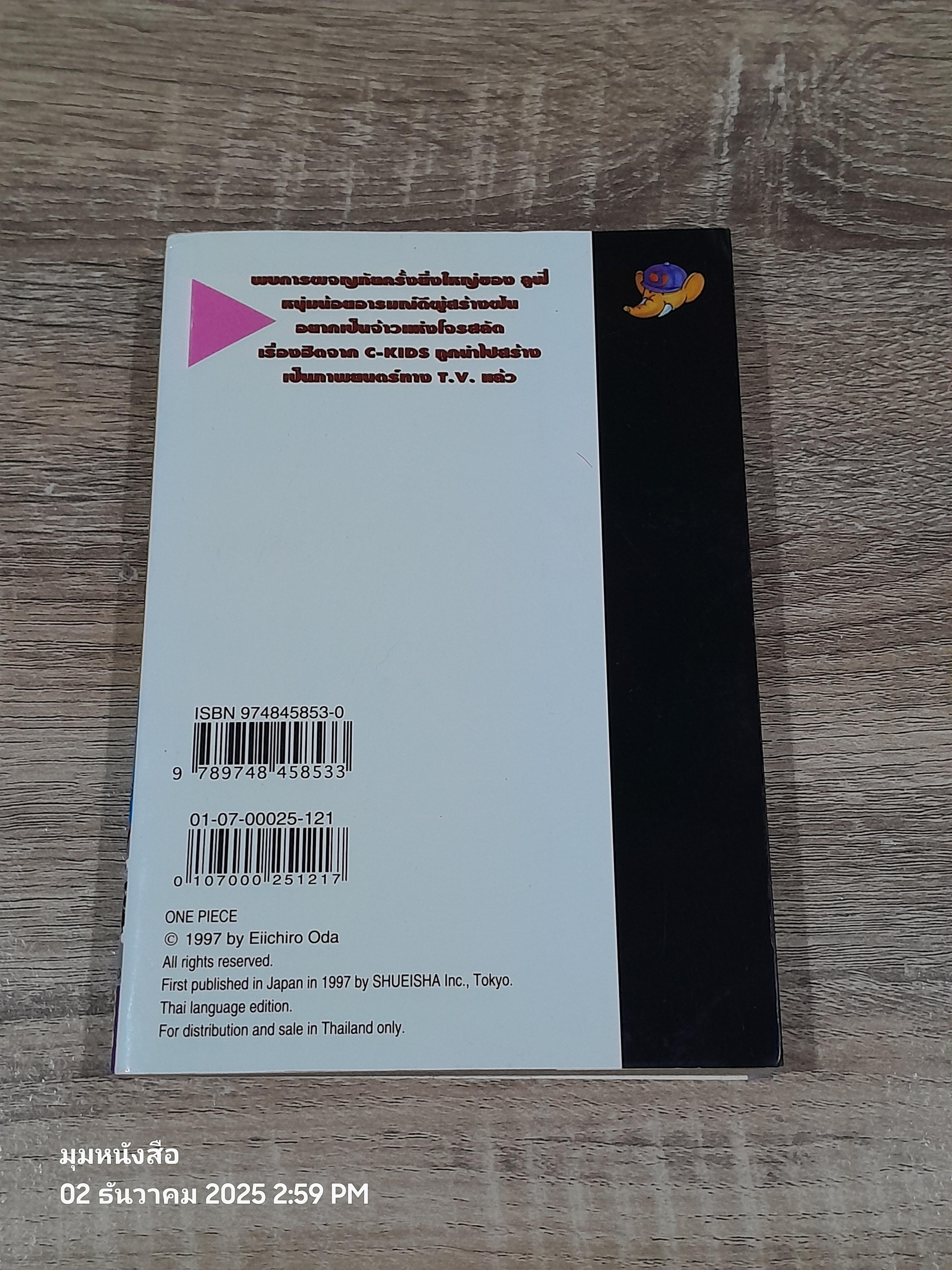 ONE PIECE วัน พีซ : Vol.21