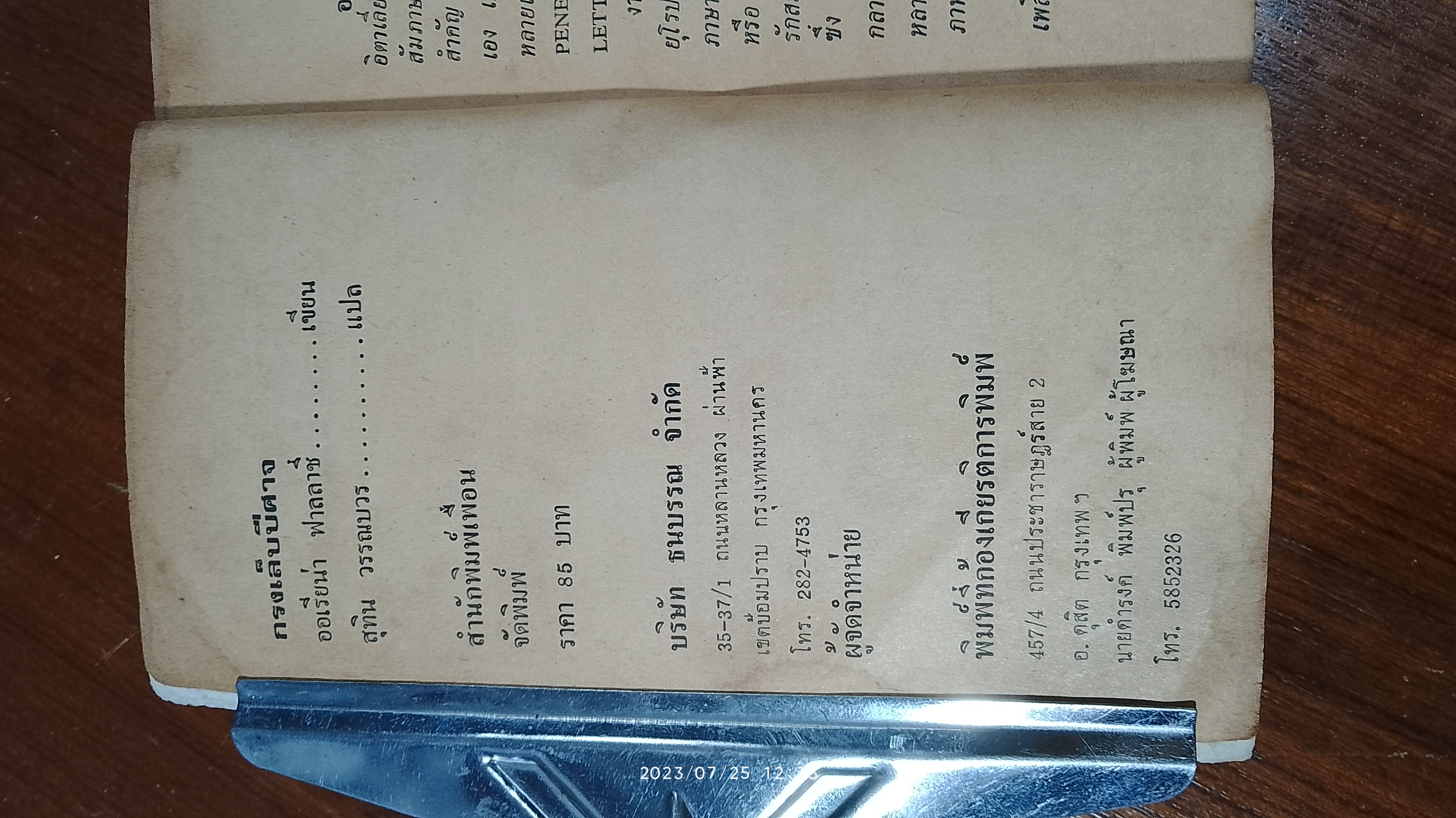 กรงเล็บปีศาจ / ออเรียน่า ฟาลลาซี่