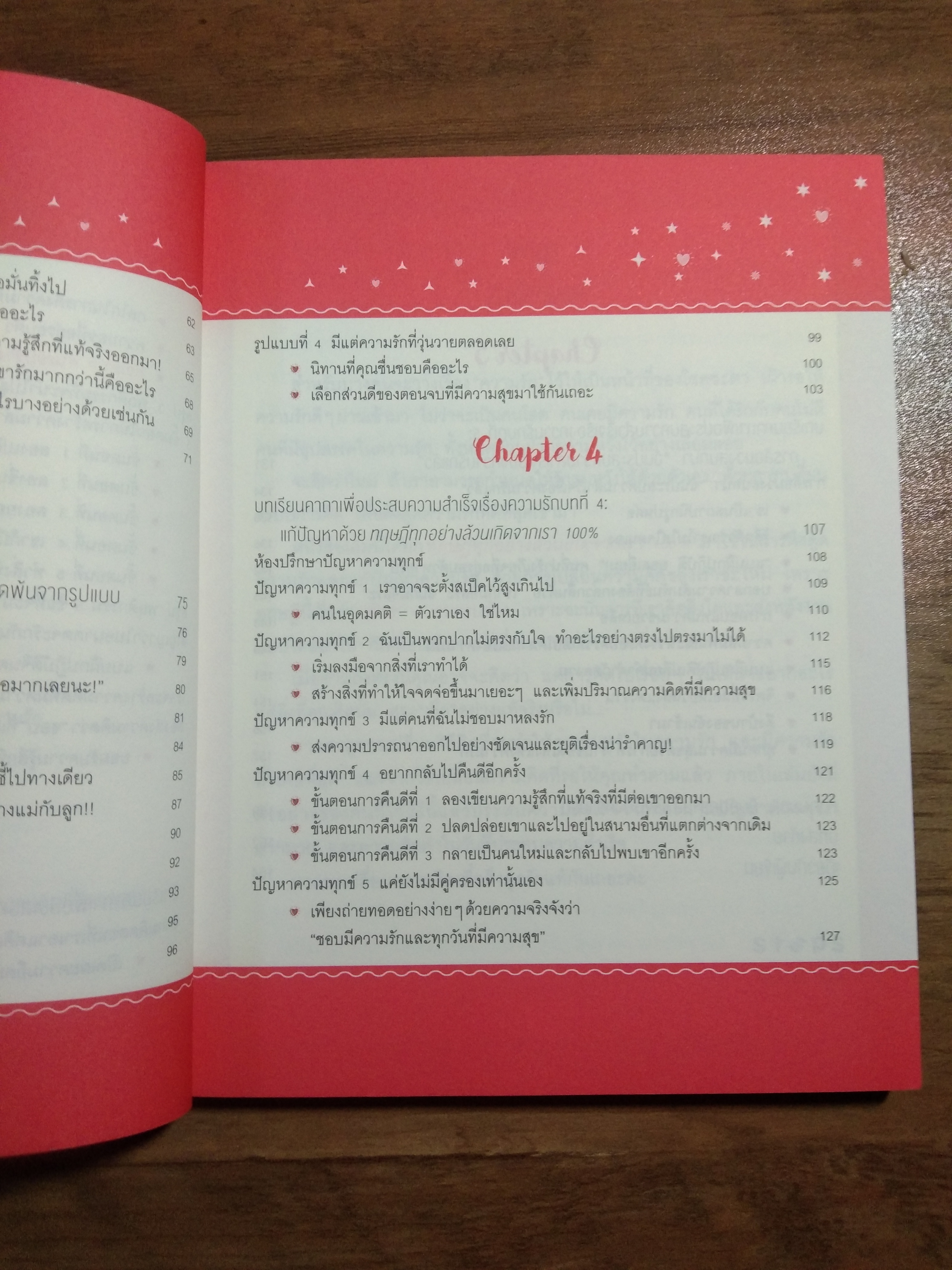 ความรักเกิดขึ้นจากเรา 100 เปอร์เซ็น ความรักก็เช่นกัน / มาริอะ อาคิยามะ