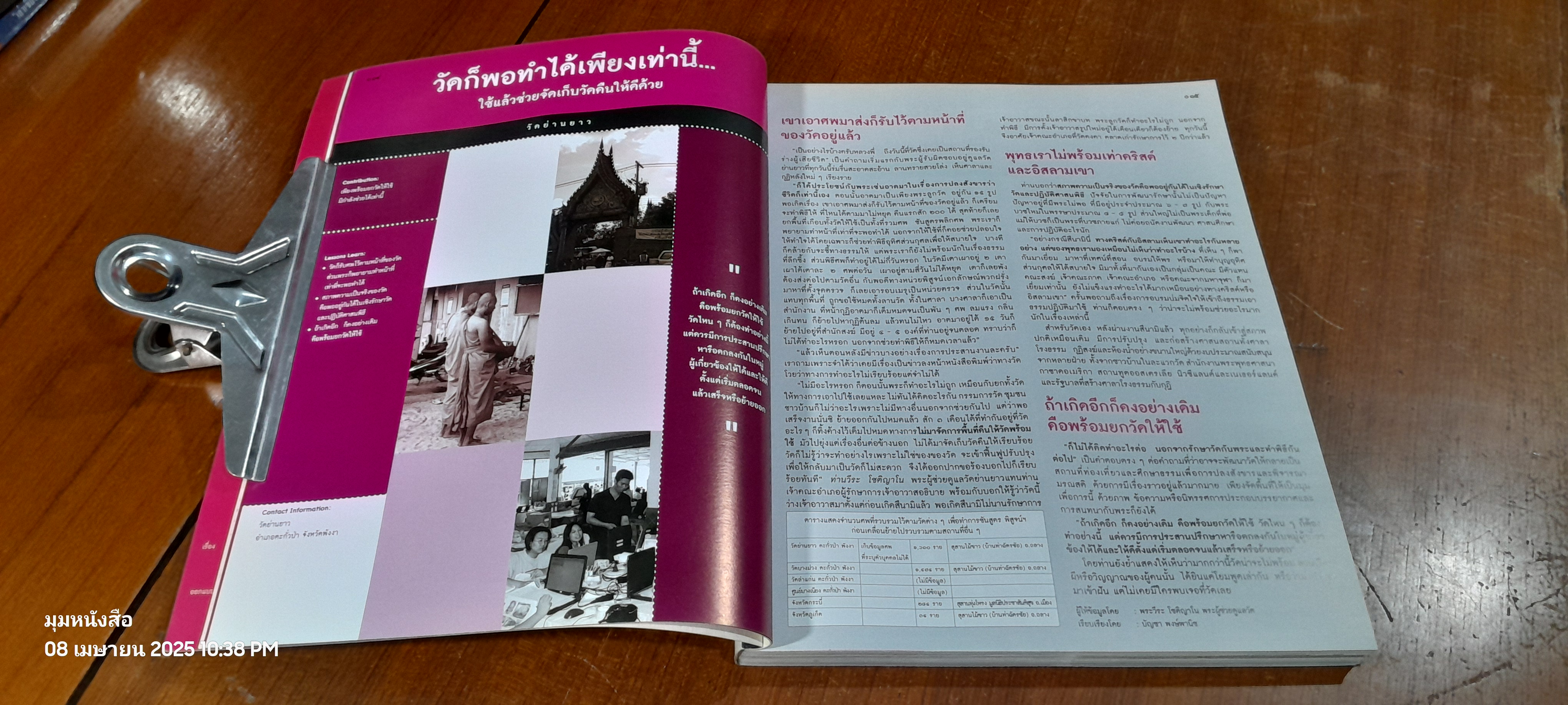 เมื่อร่วมมือฟื้นฟูกู้ไทย...จากภัยพิบัติ "สึนามิ"