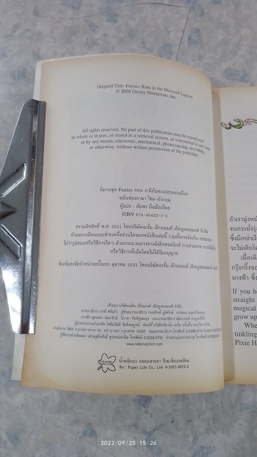 รานีกับทะเลสาบนางเงือก (มีรอยโดนน้ำ)