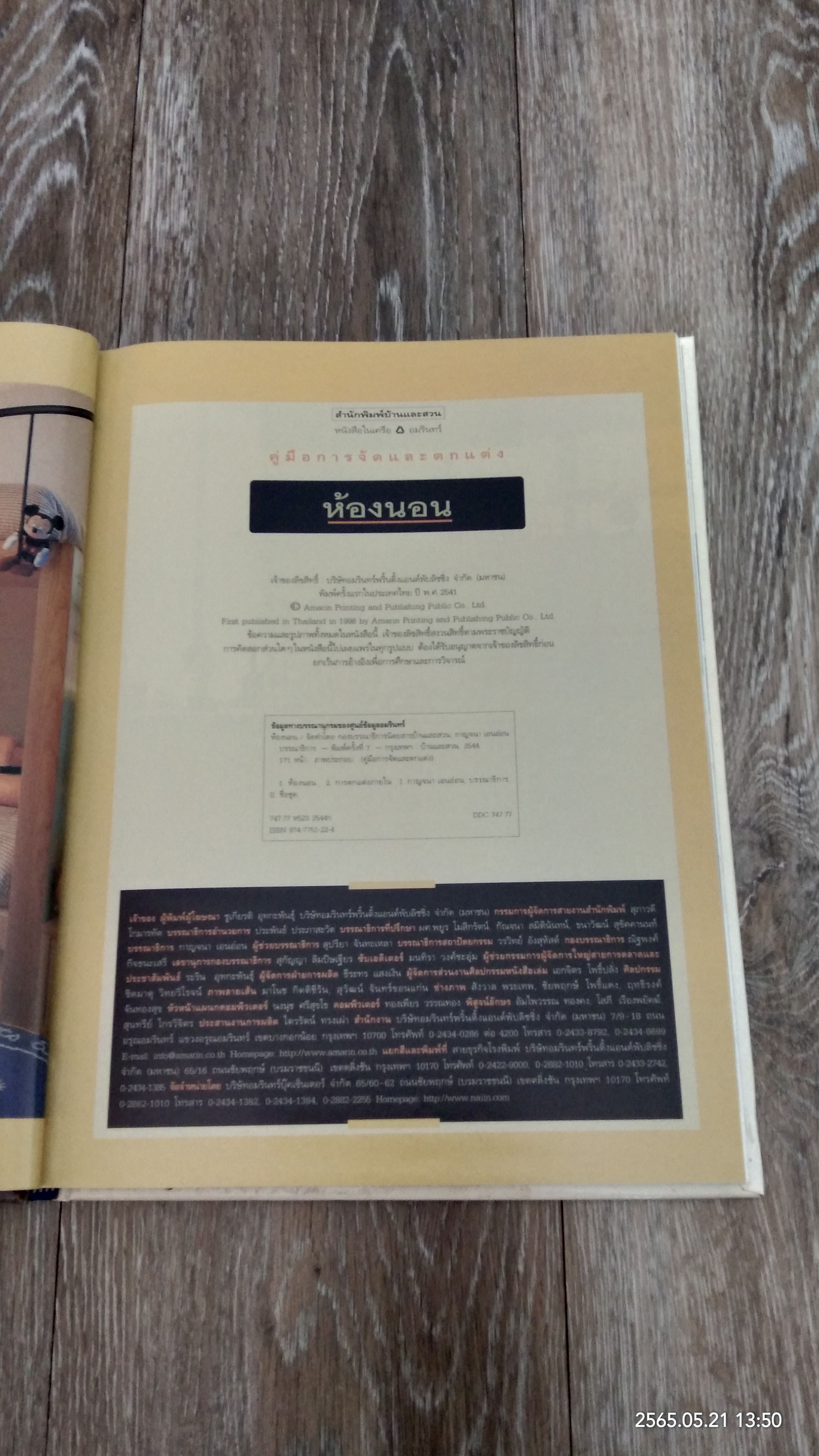 คู่มือการจัดและตกแต่ง ห้องนอน