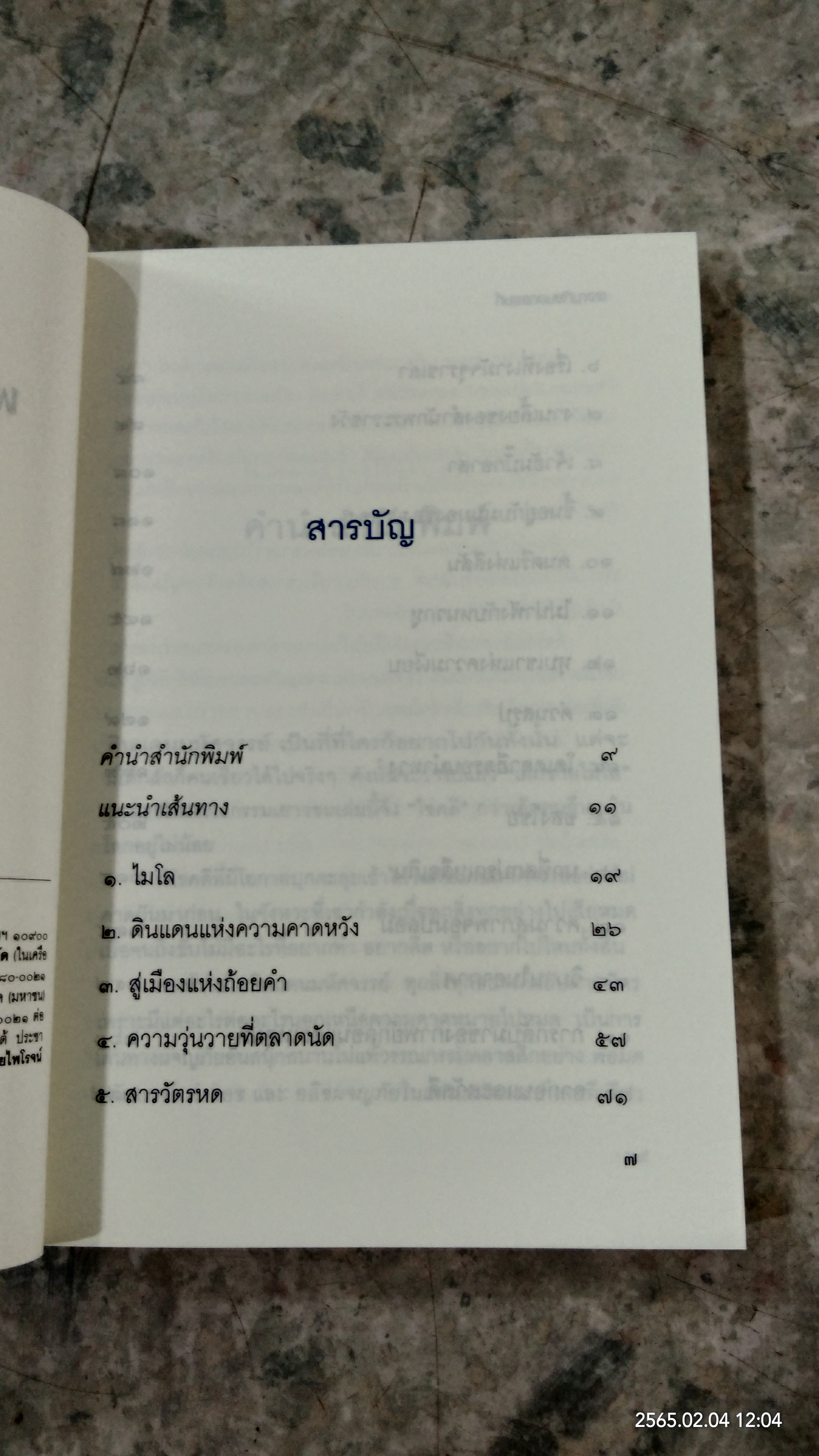 ผจญภัยนอกแผนที่ / ศิรินทร แปล