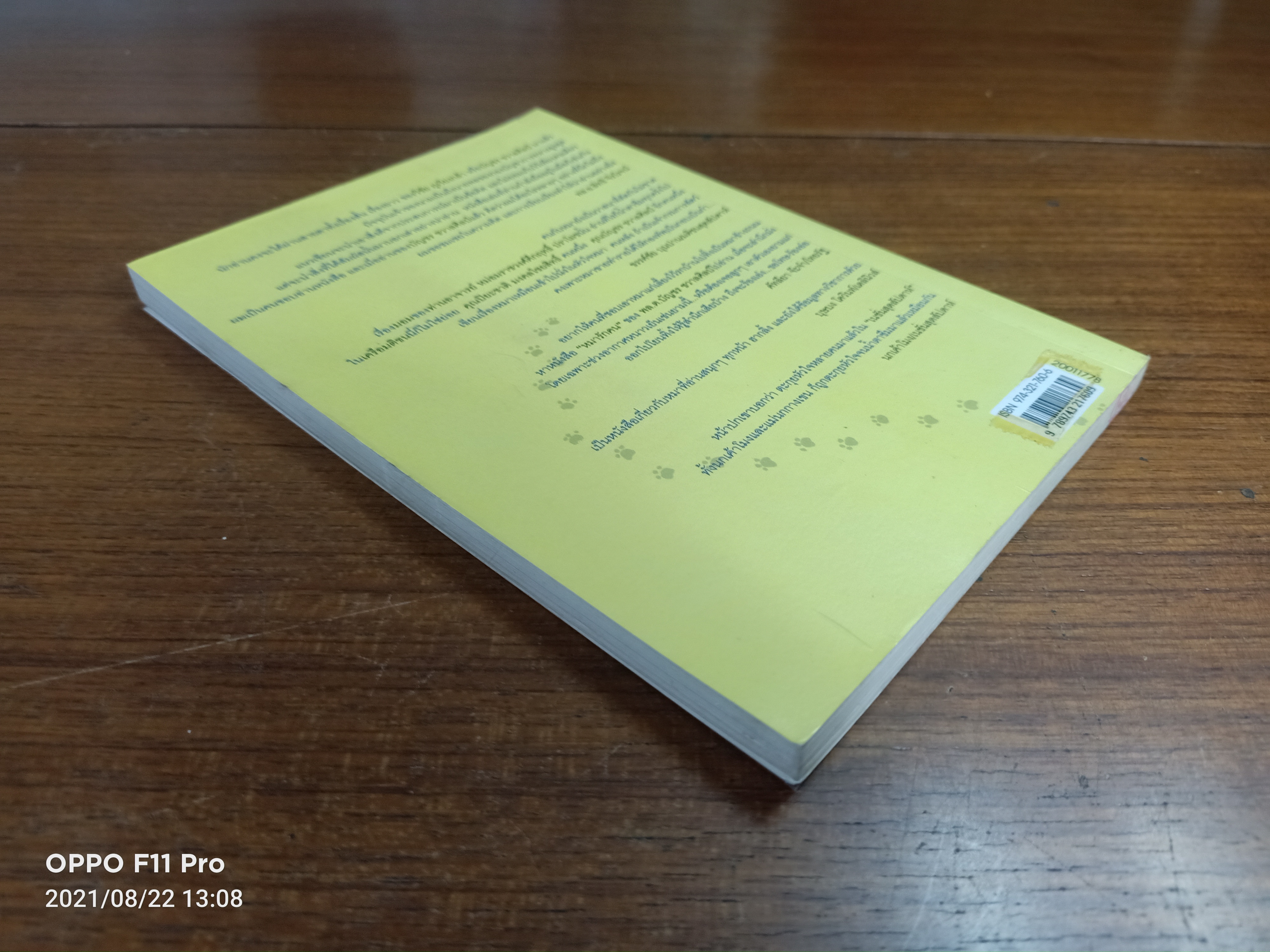 หมารักคน / บัญชร ชวาลศิลป์