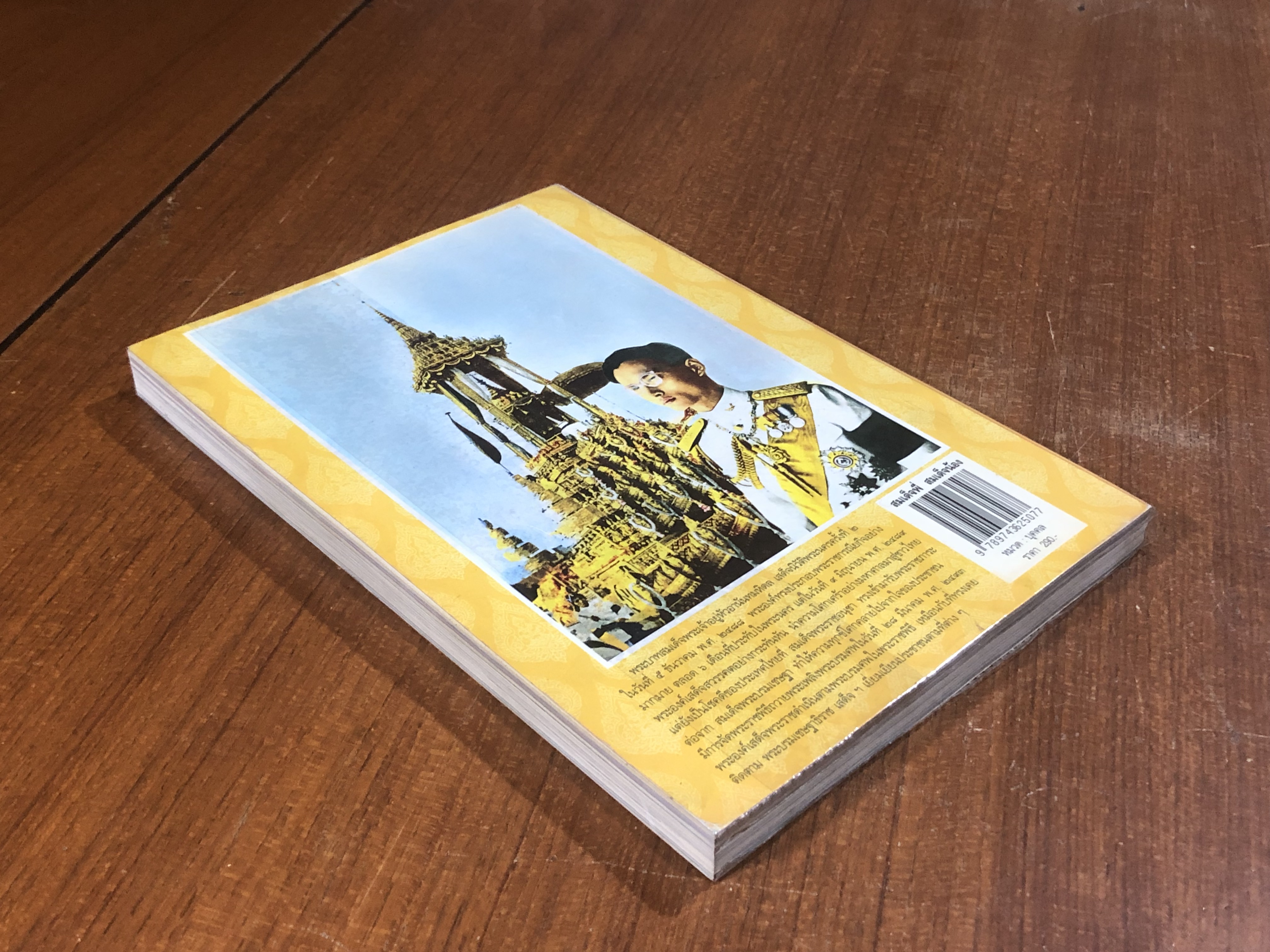 สมเด็จพี่ สมเด็จน้อง / พีรพล อริยรัตนา