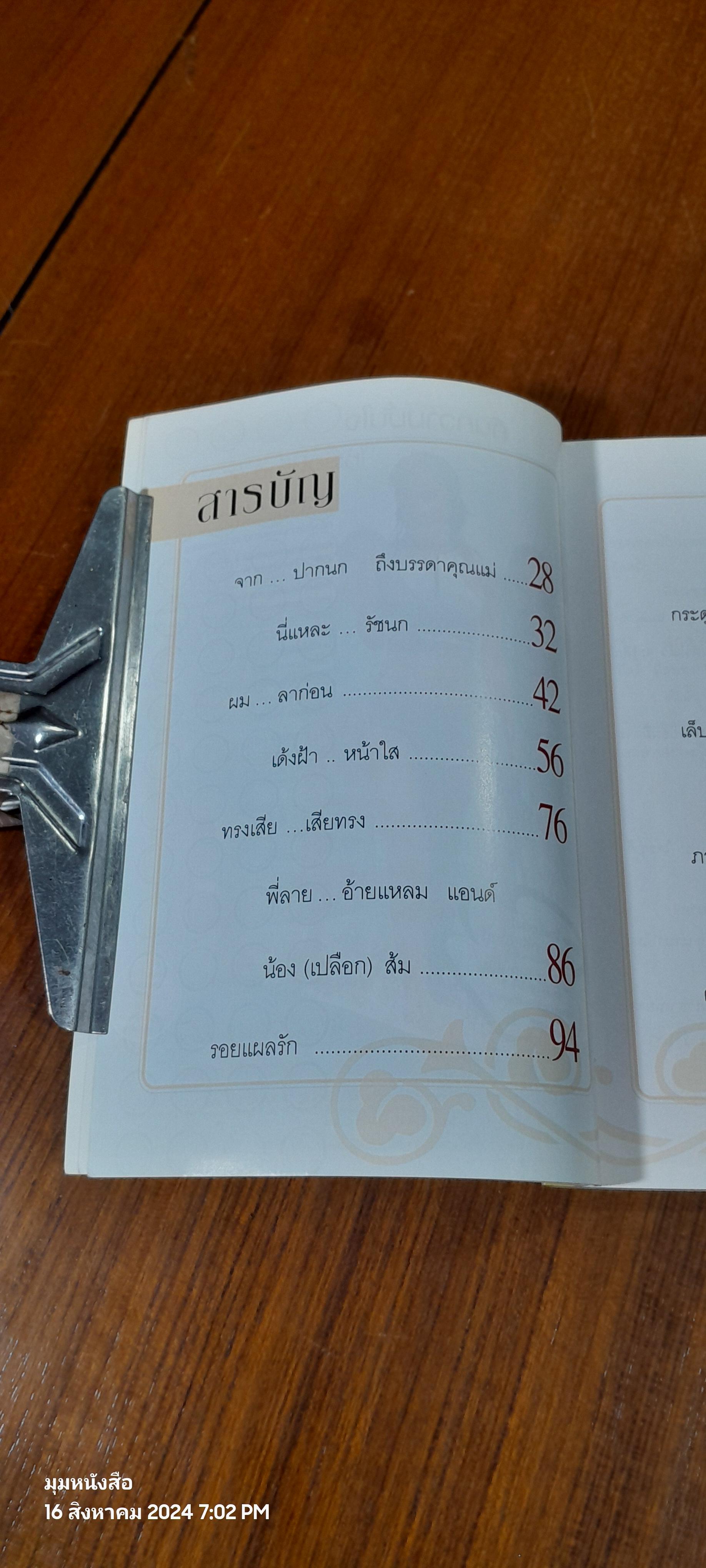 เรื่องเล่าเมื่ออคราวอ้วน / รัชนก แสง-ชูโต