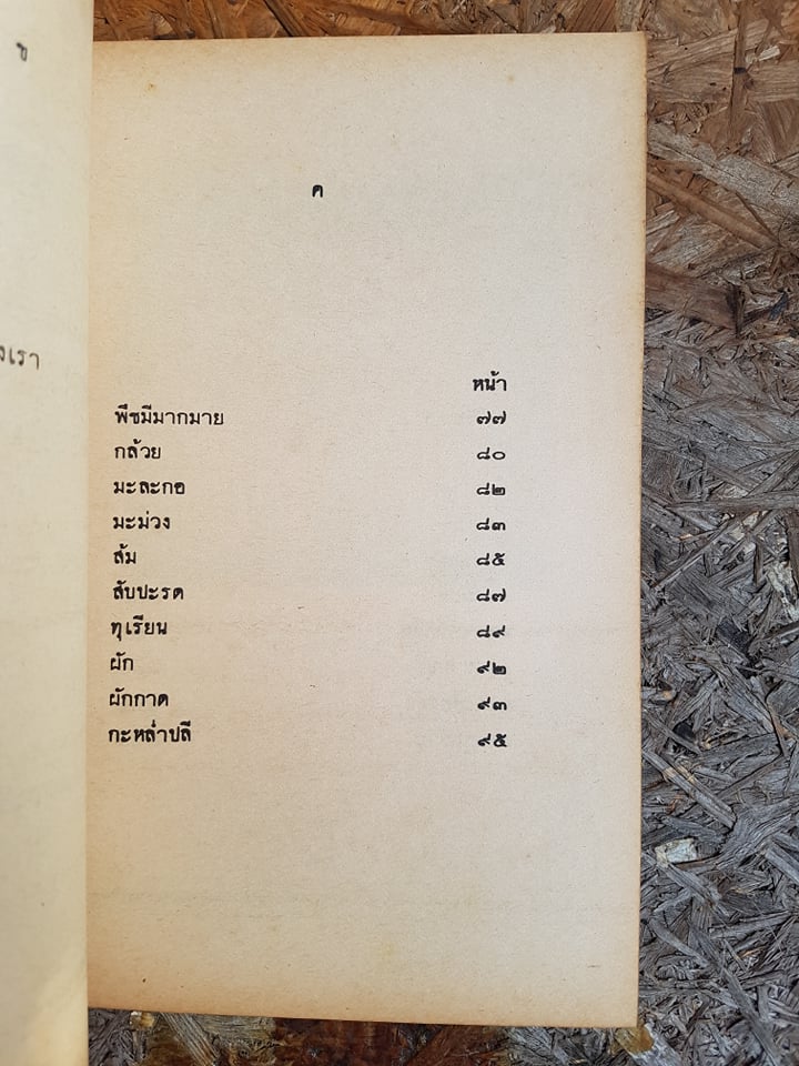 แบบสอนอ่านวิทยาศาสตร์เบื้องต้น เล่ม ๑ ตอน๑ ชั้นประถมปีที่๑