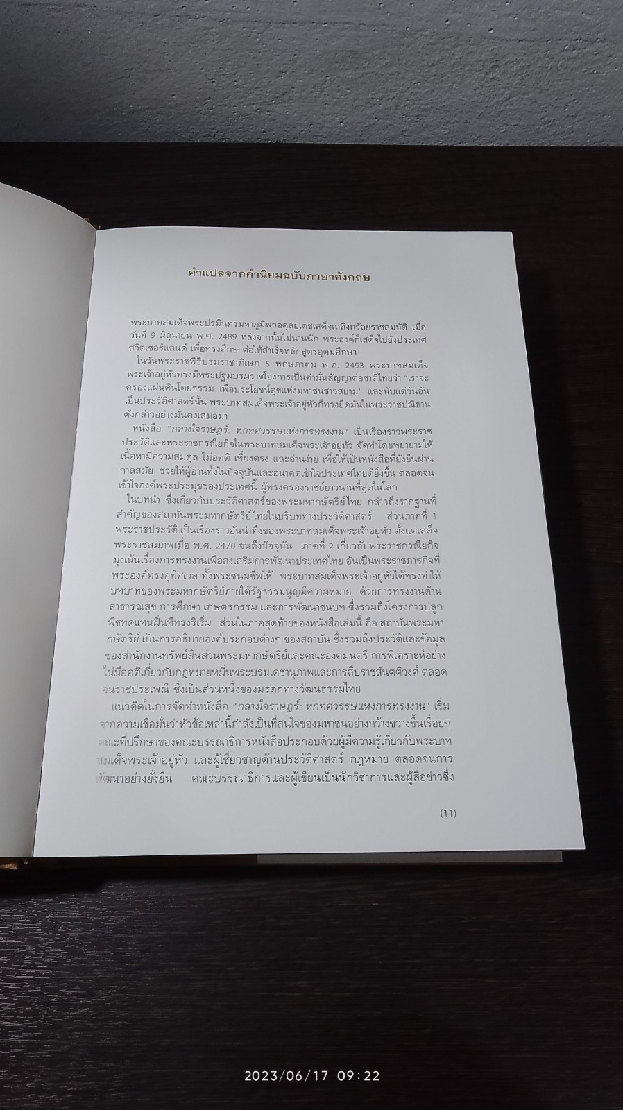 กลางใจราษฎร์ หกทศวรรษแห่งการทรงงาน (สภาพไม่สมบูรณ์)