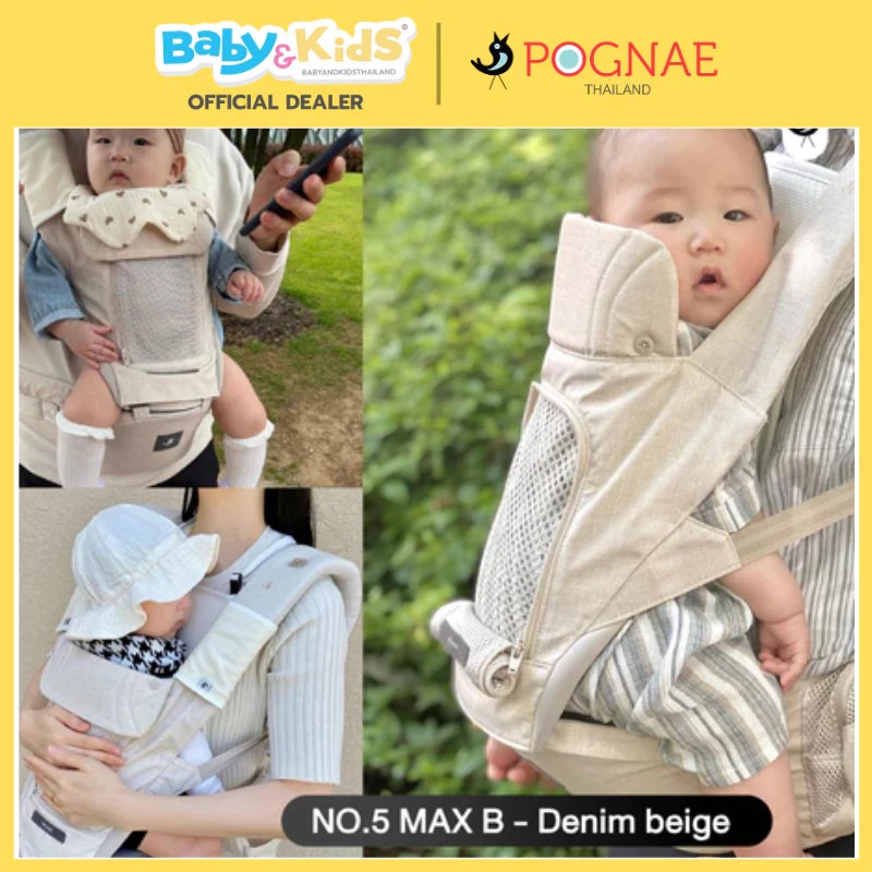 Pognae MAX B เป้อุ้มเด็ก เป้อุ้มทารก เป้อุ้ม ใช้ได้ ตั้งแต่ 3 เดือน ขึ้นไป ศูนย์ไทย สี Denim Grey