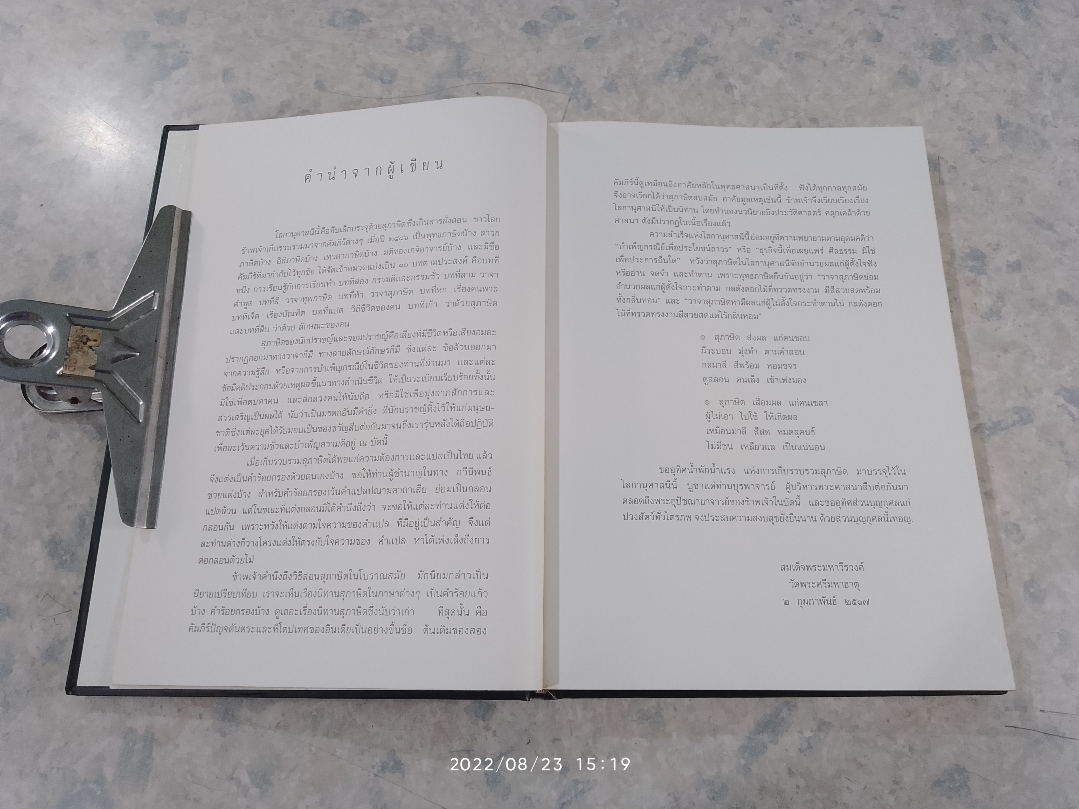 ธรรมะสร้างเยาวชน / สมเด็จพระมหาวีรวงศ์ (พิมพ์ ธมฺมธโร)