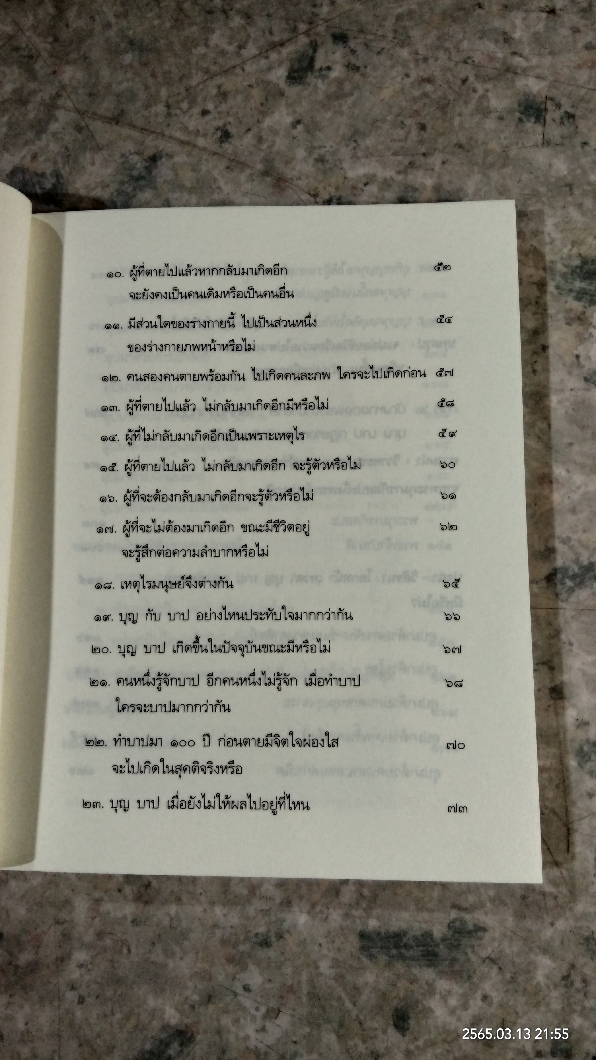 รู้ก่อนตาย ไม่เสียดายชาติเกิด / ว.วชิรเมธี