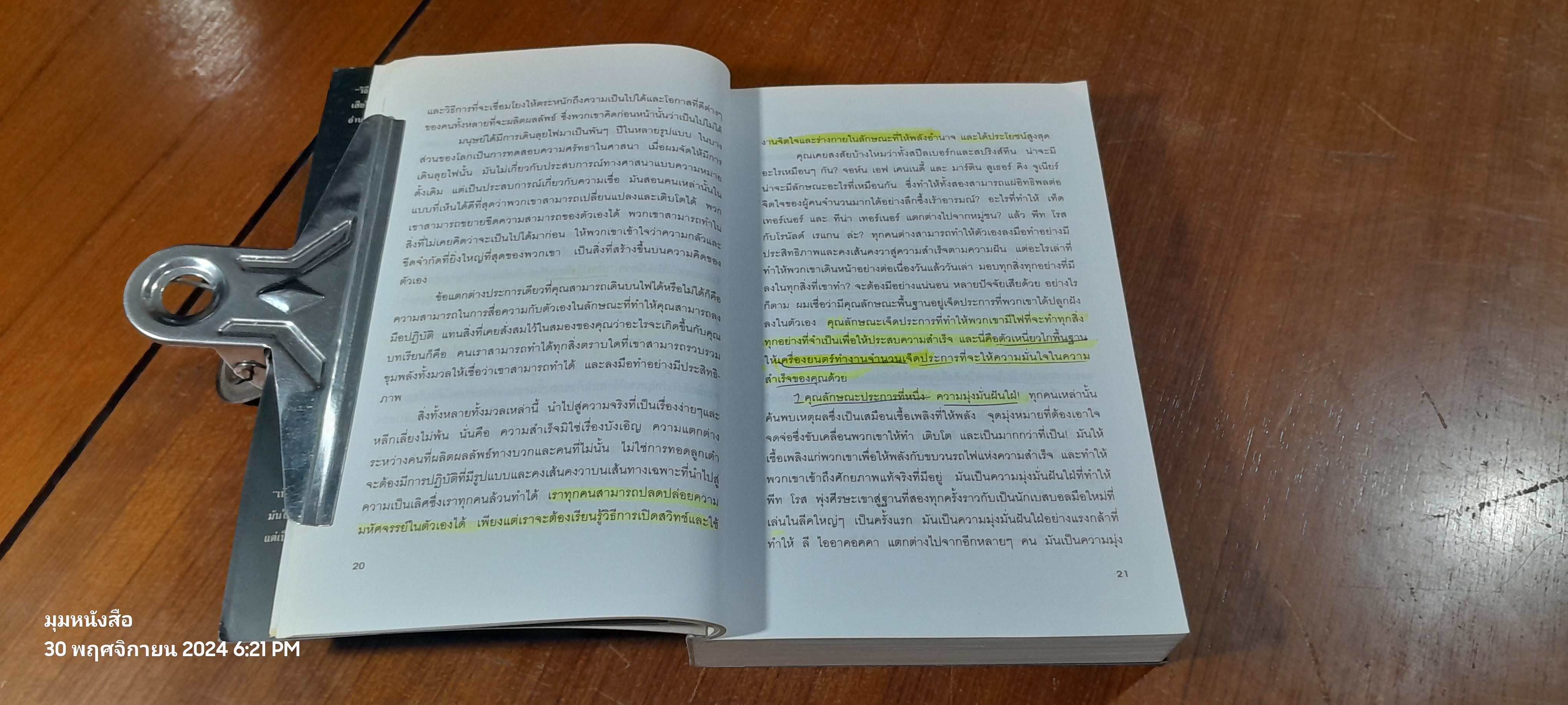 พลังไร้ขีดจำกัด / Anthony Robbins ( มีรอยขีดเขียนด้านใน )